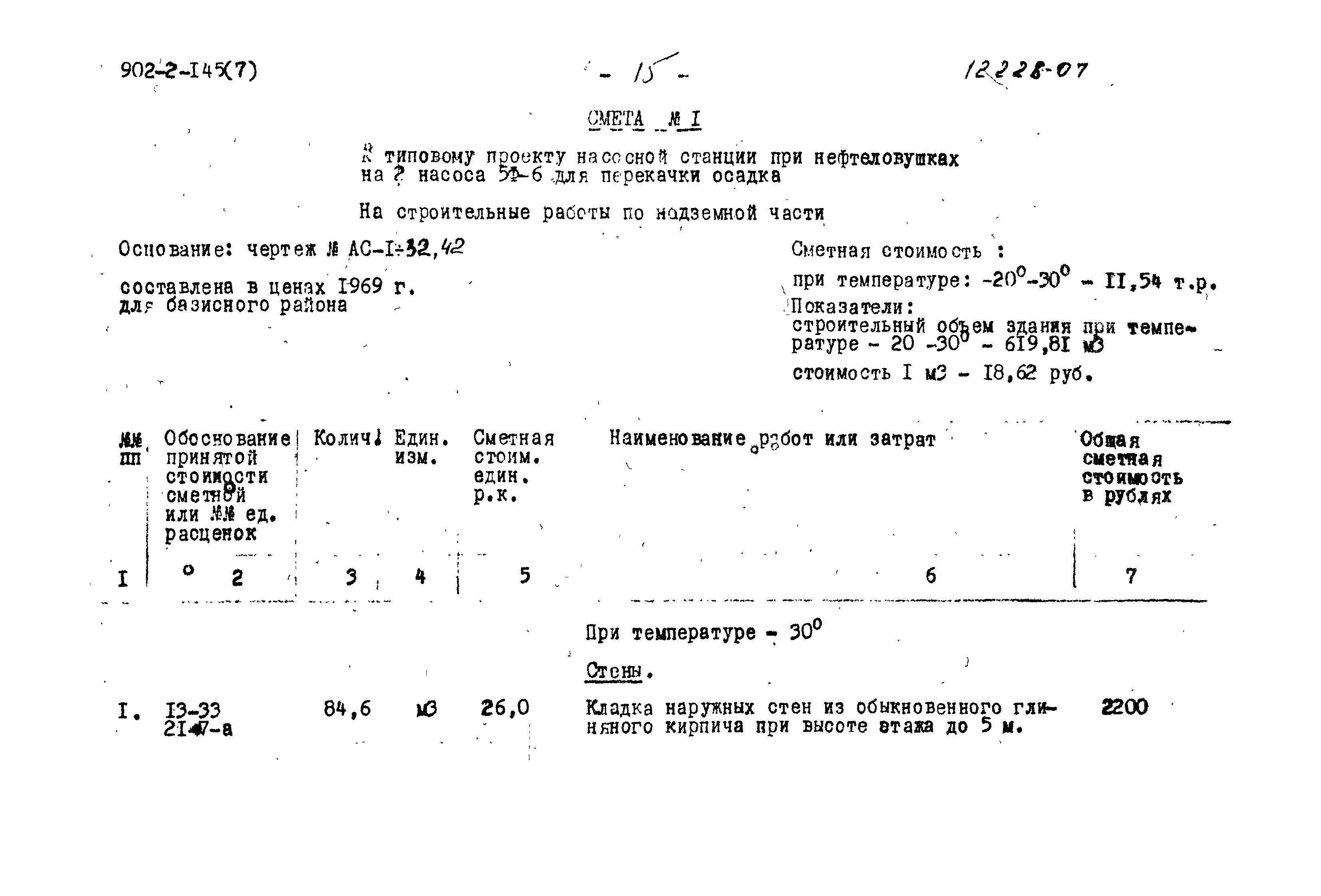 Типовой проект 902-2-145