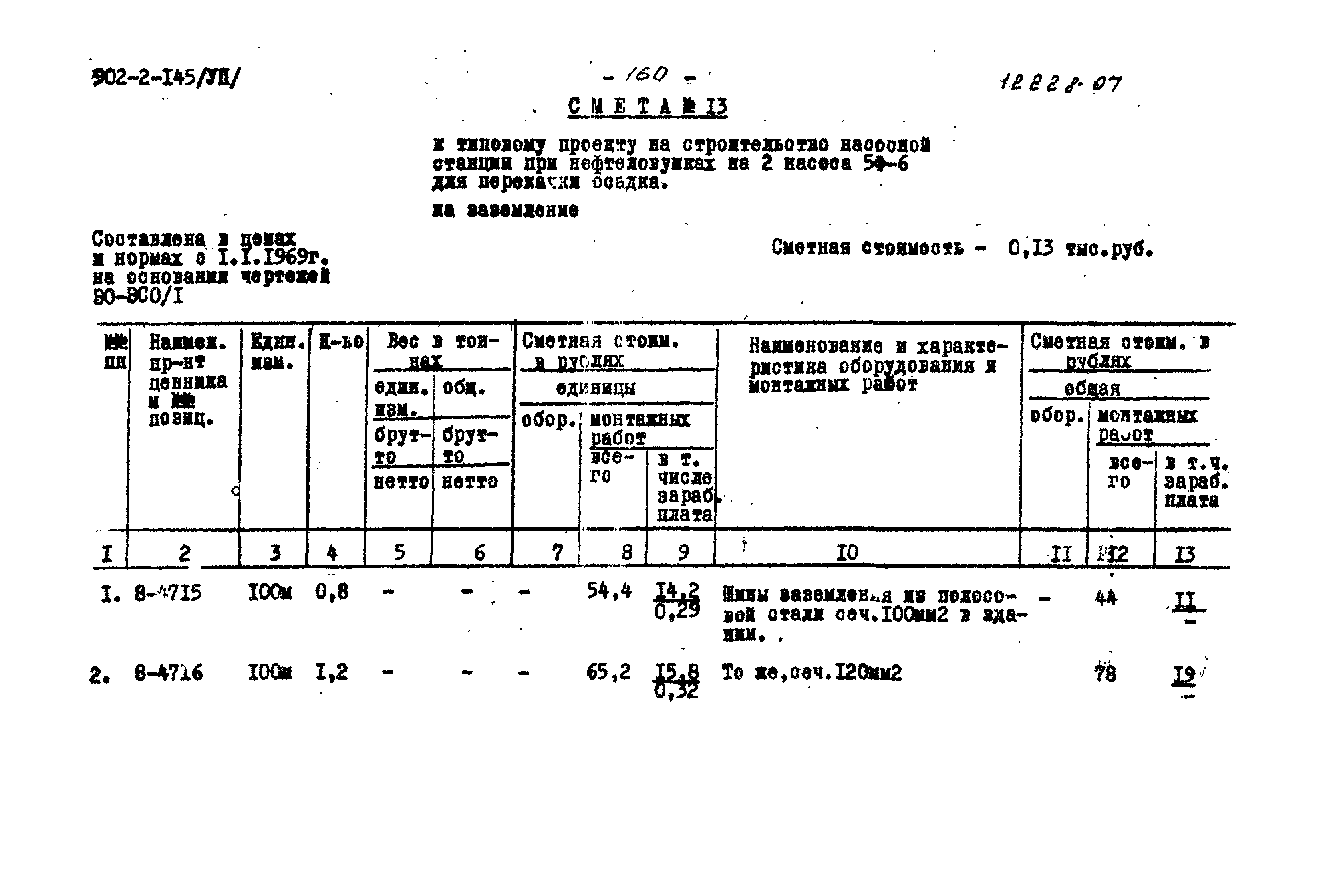 Типовой проект 902-2-145