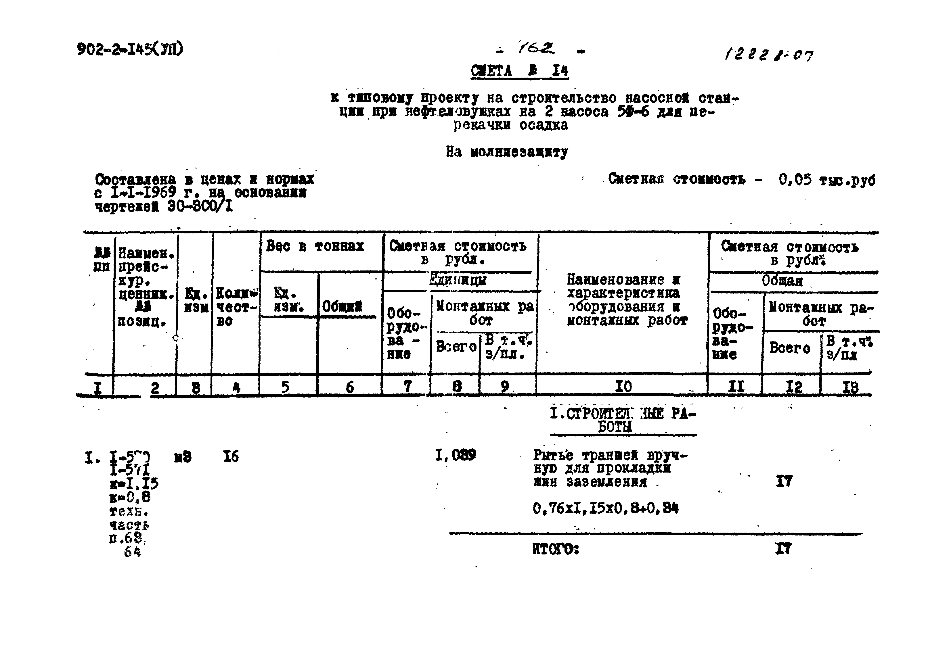 Типовой проект 902-2-145