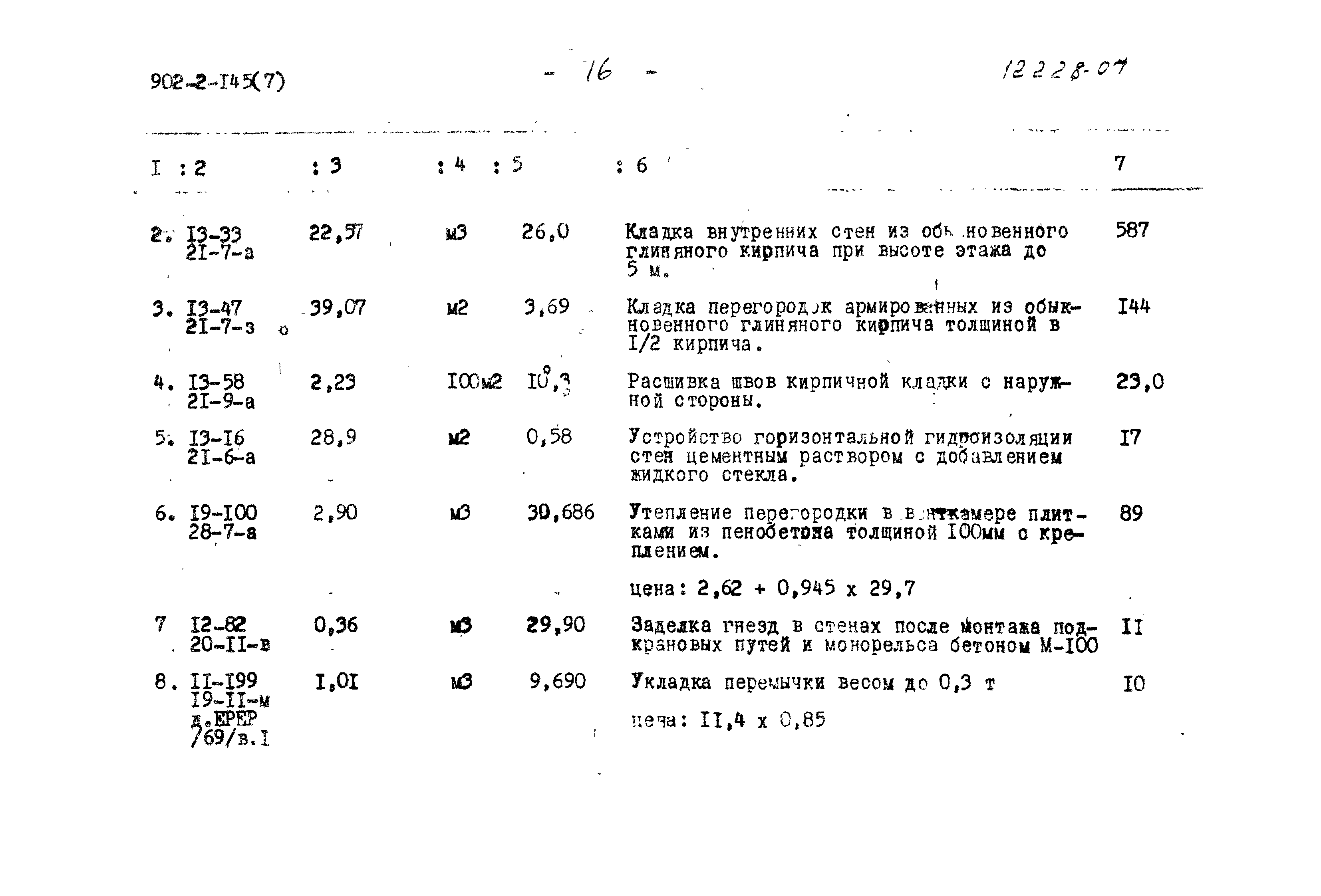 Типовой проект 902-2-145