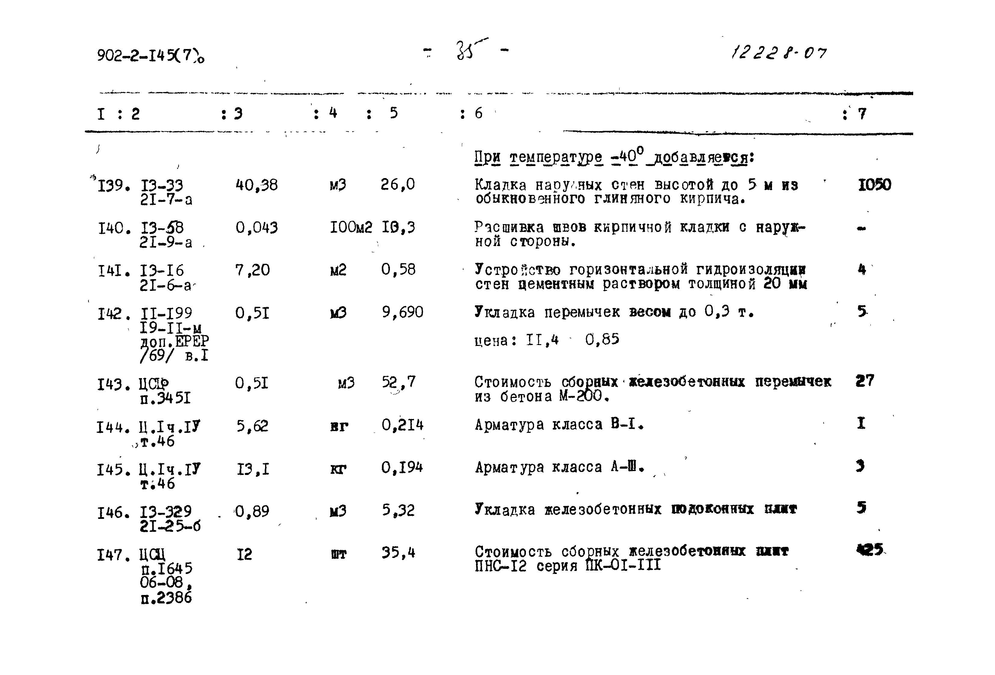 Типовой проект 902-2-145