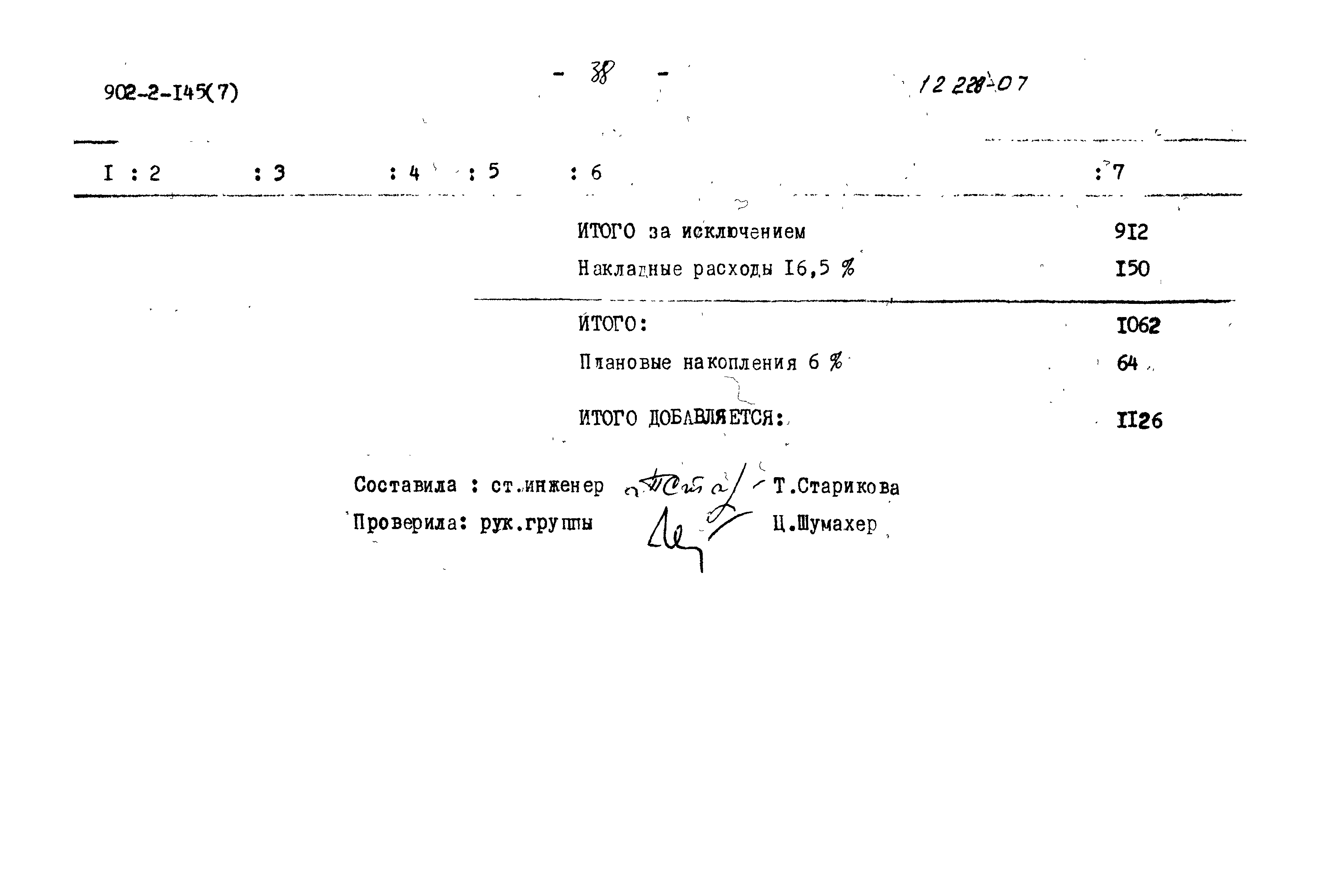 Типовой проект 902-2-145