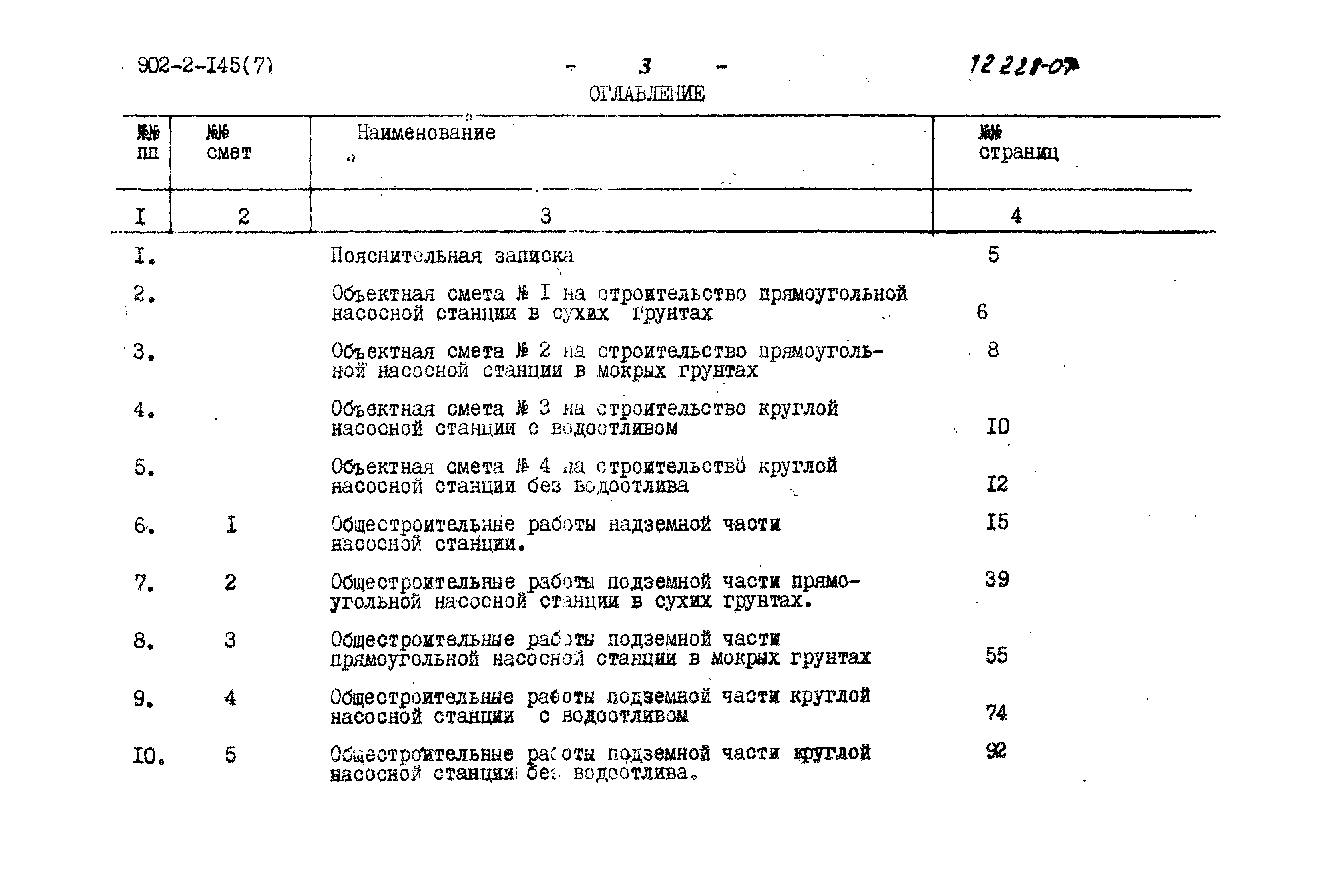 Типовой проект 902-2-145