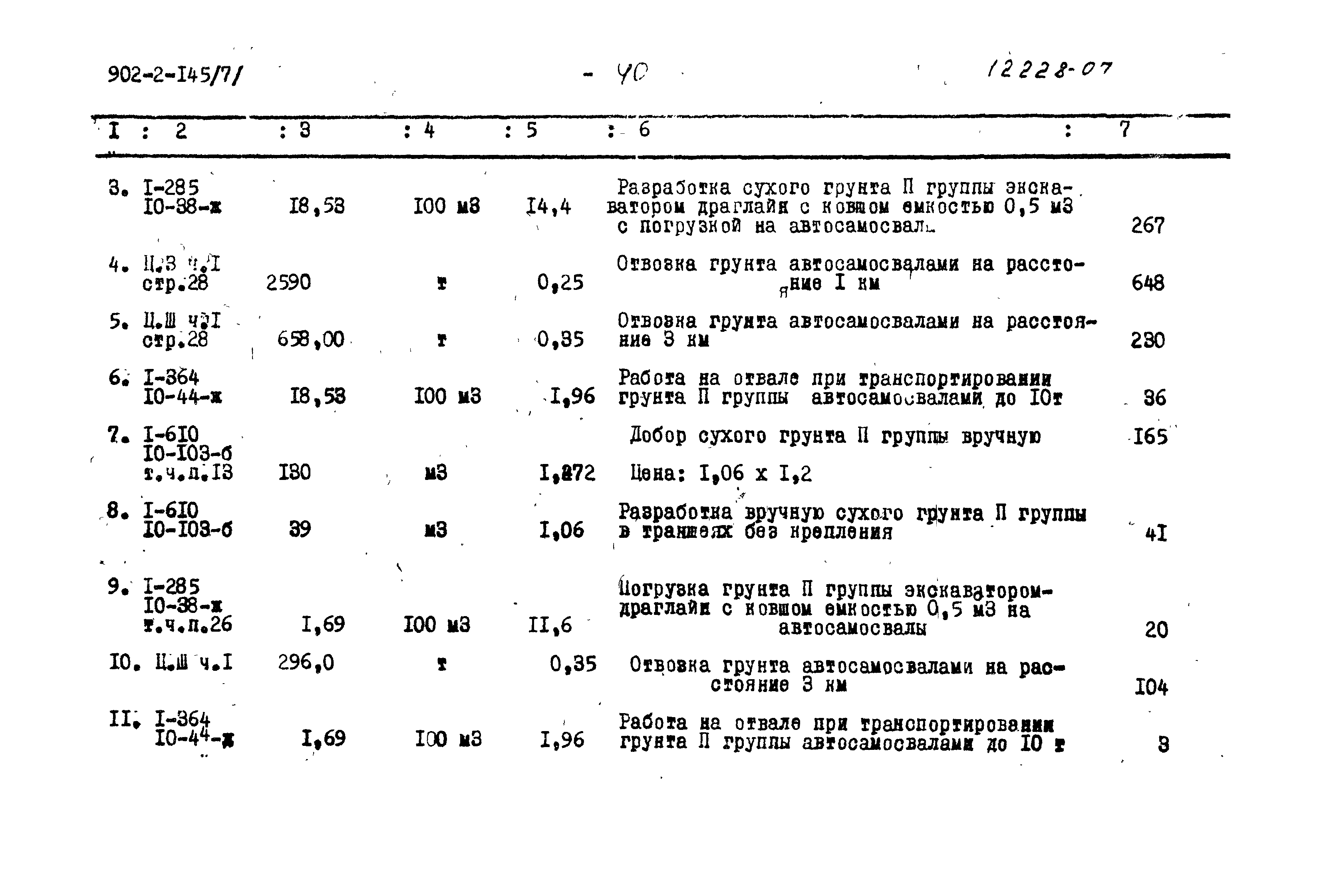 Типовой проект 902-2-145