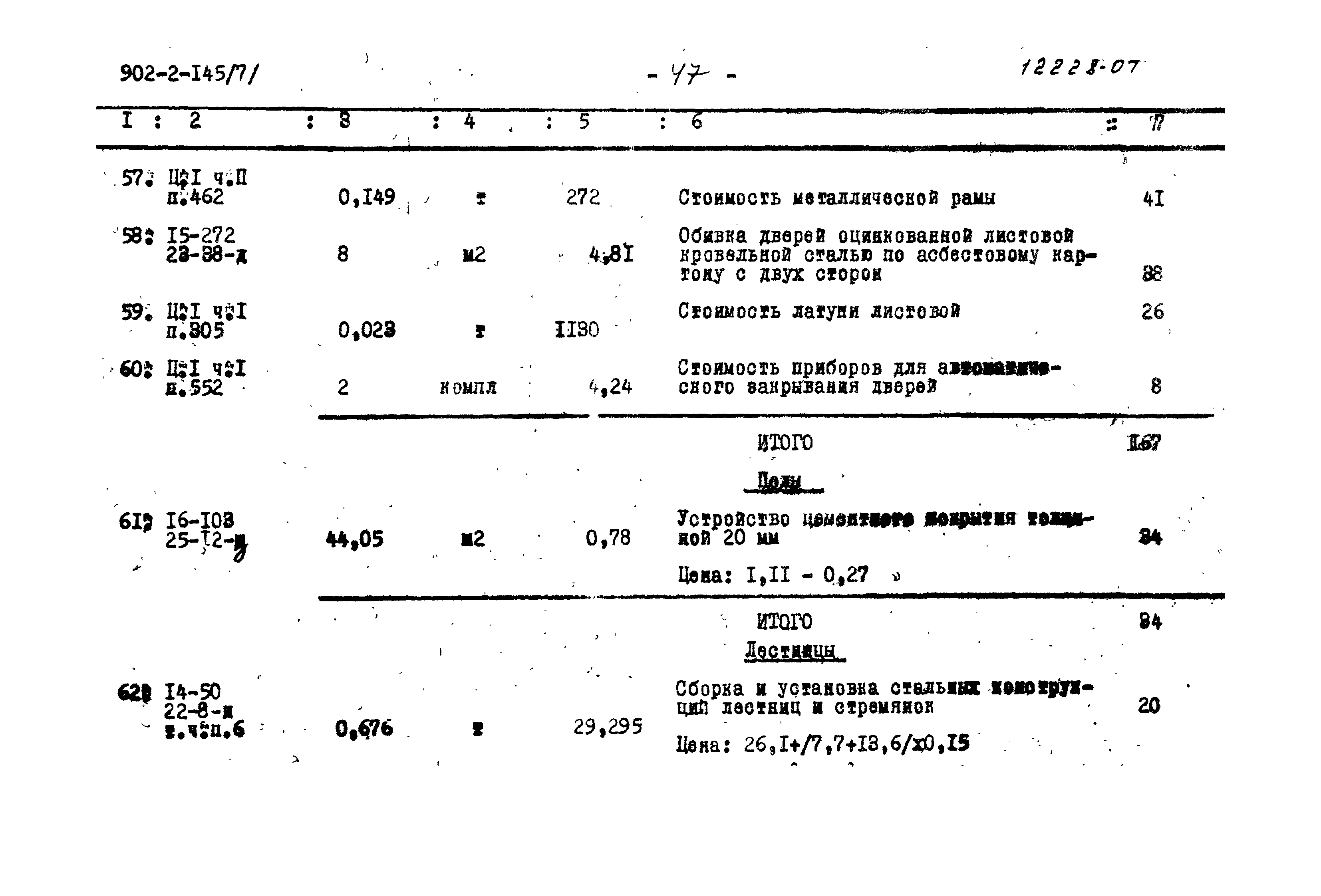 Типовой проект 902-2-145