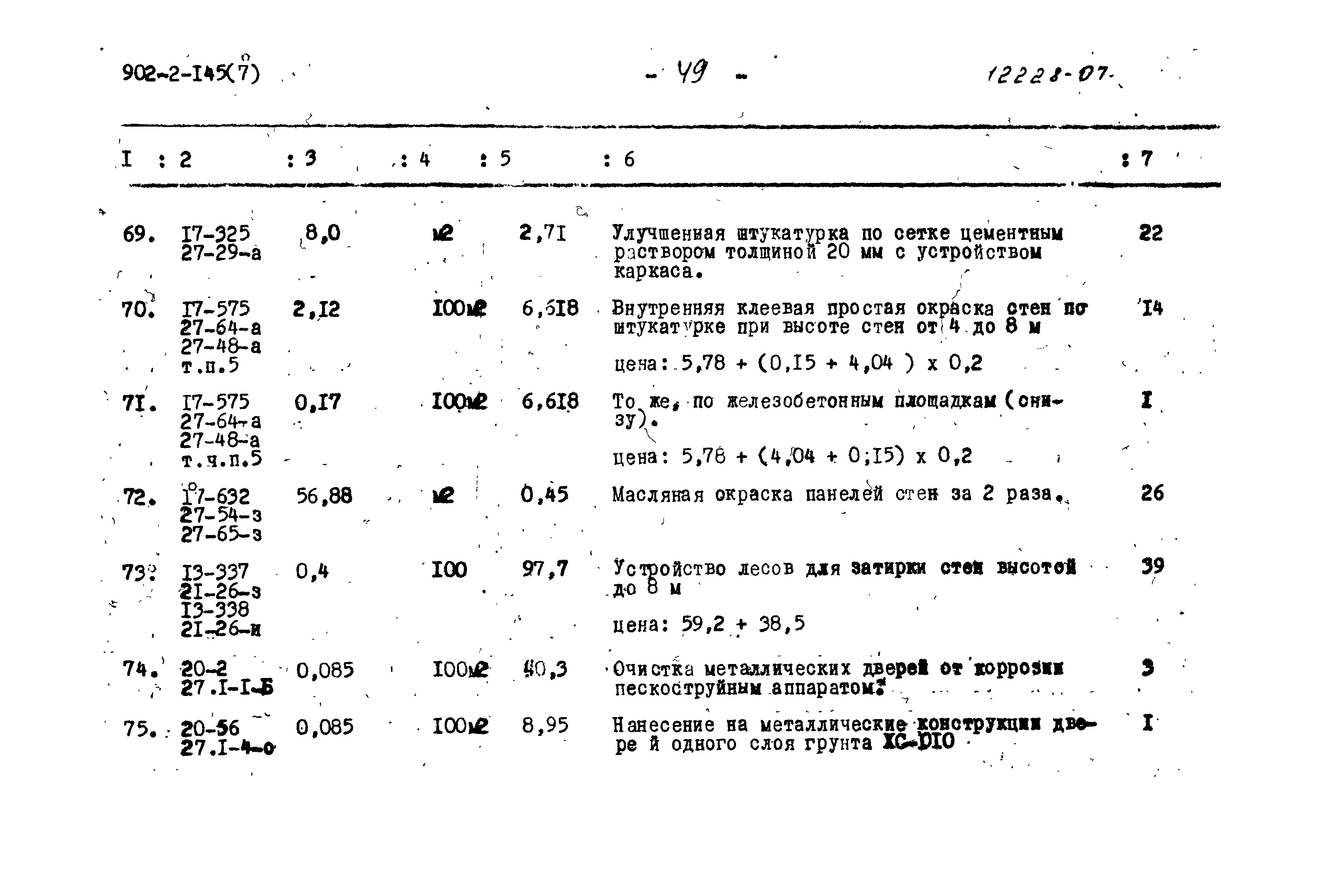 Типовой проект 902-2-145