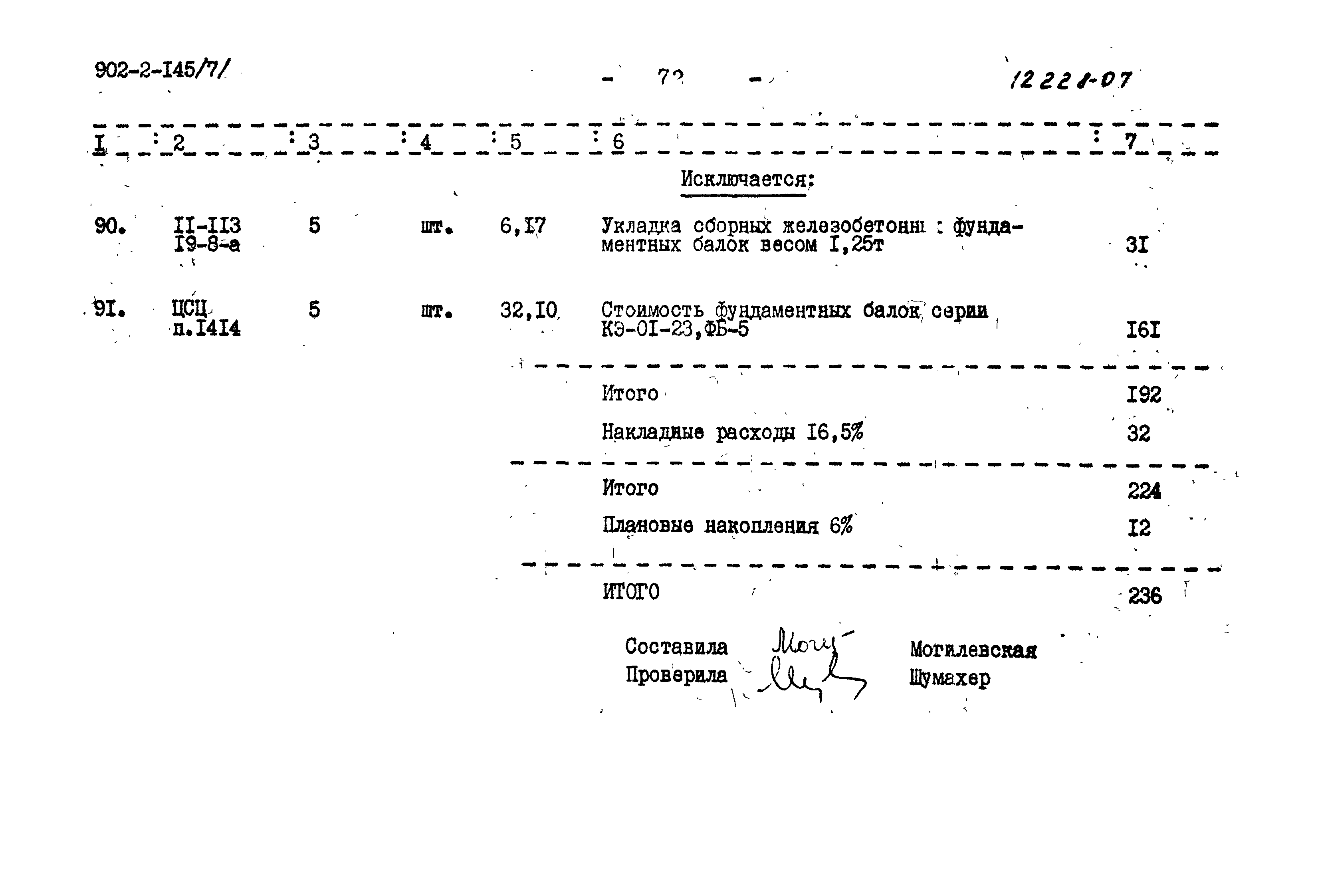 Типовой проект 902-2-145