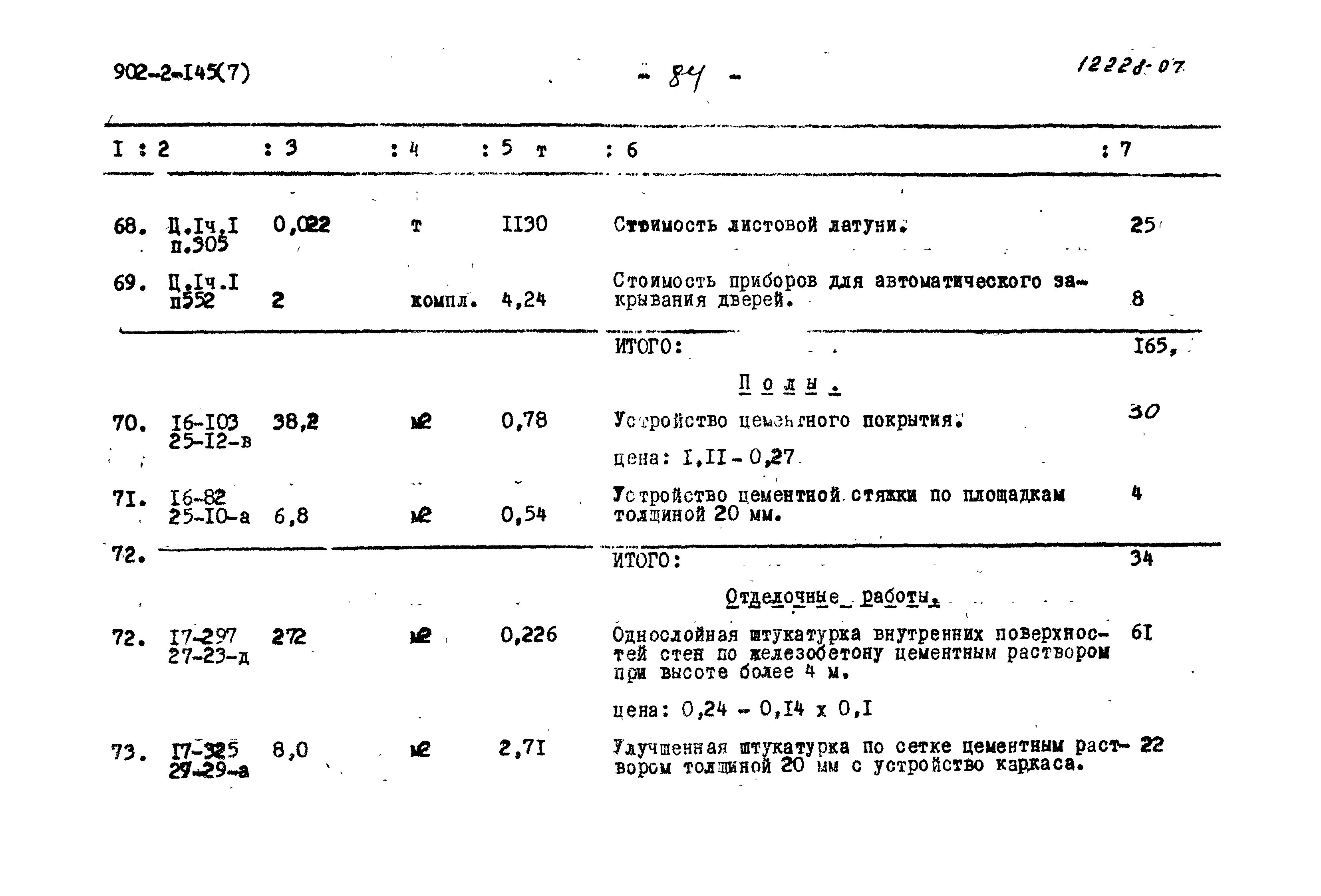 Типовой проект 902-2-145