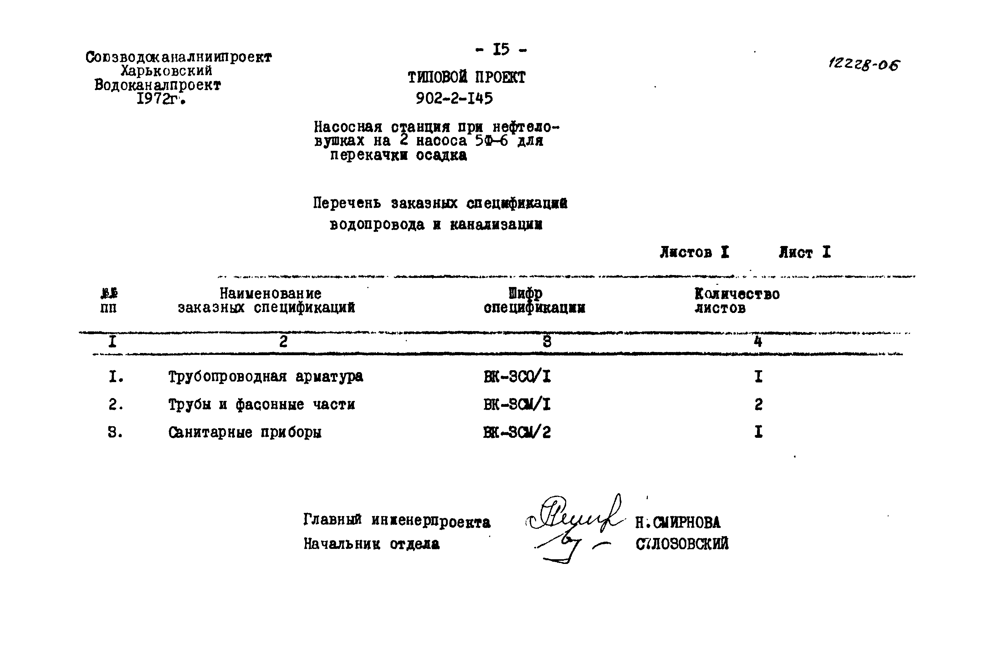 Типовой проект 902-2-145