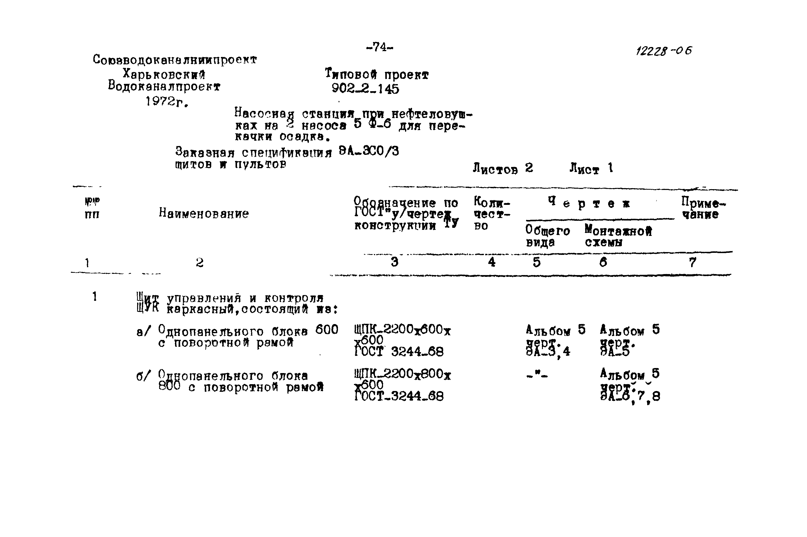 Типовой проект 902-2-145