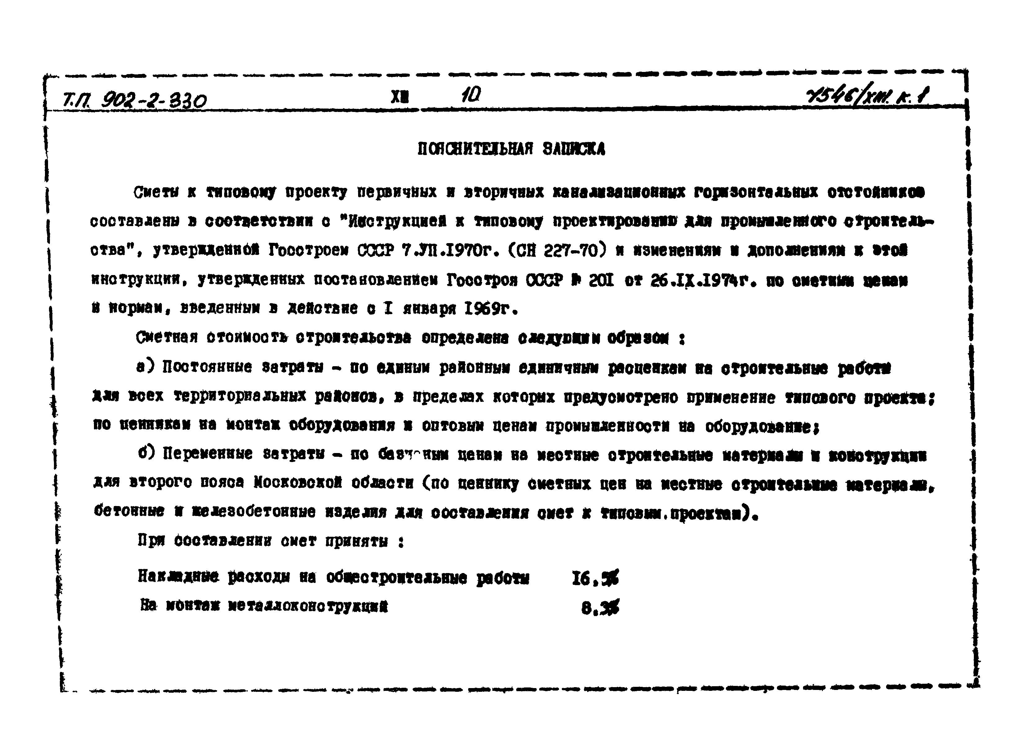 Типовой проект 902-2-330