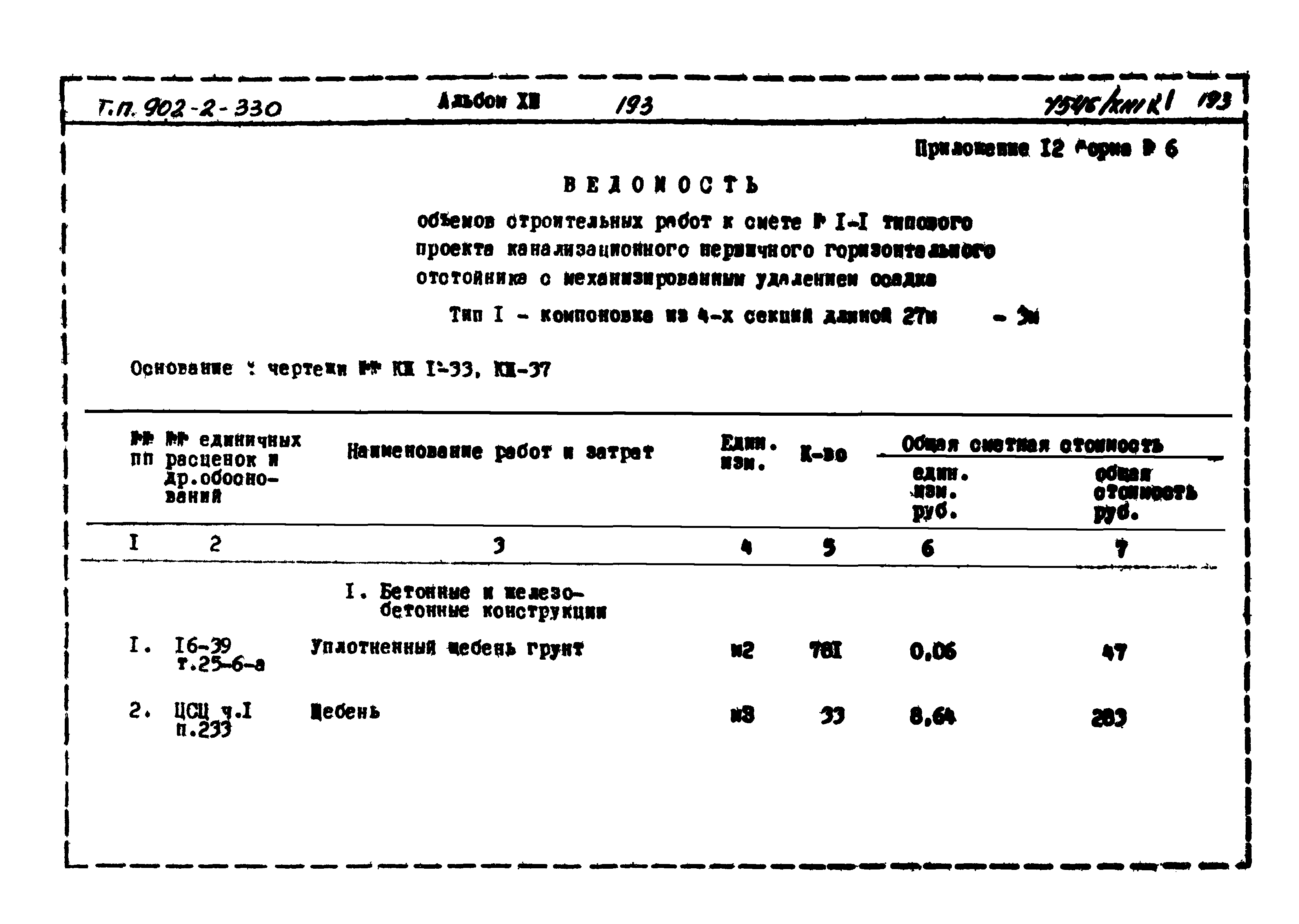 Типовой проект 902-2-330