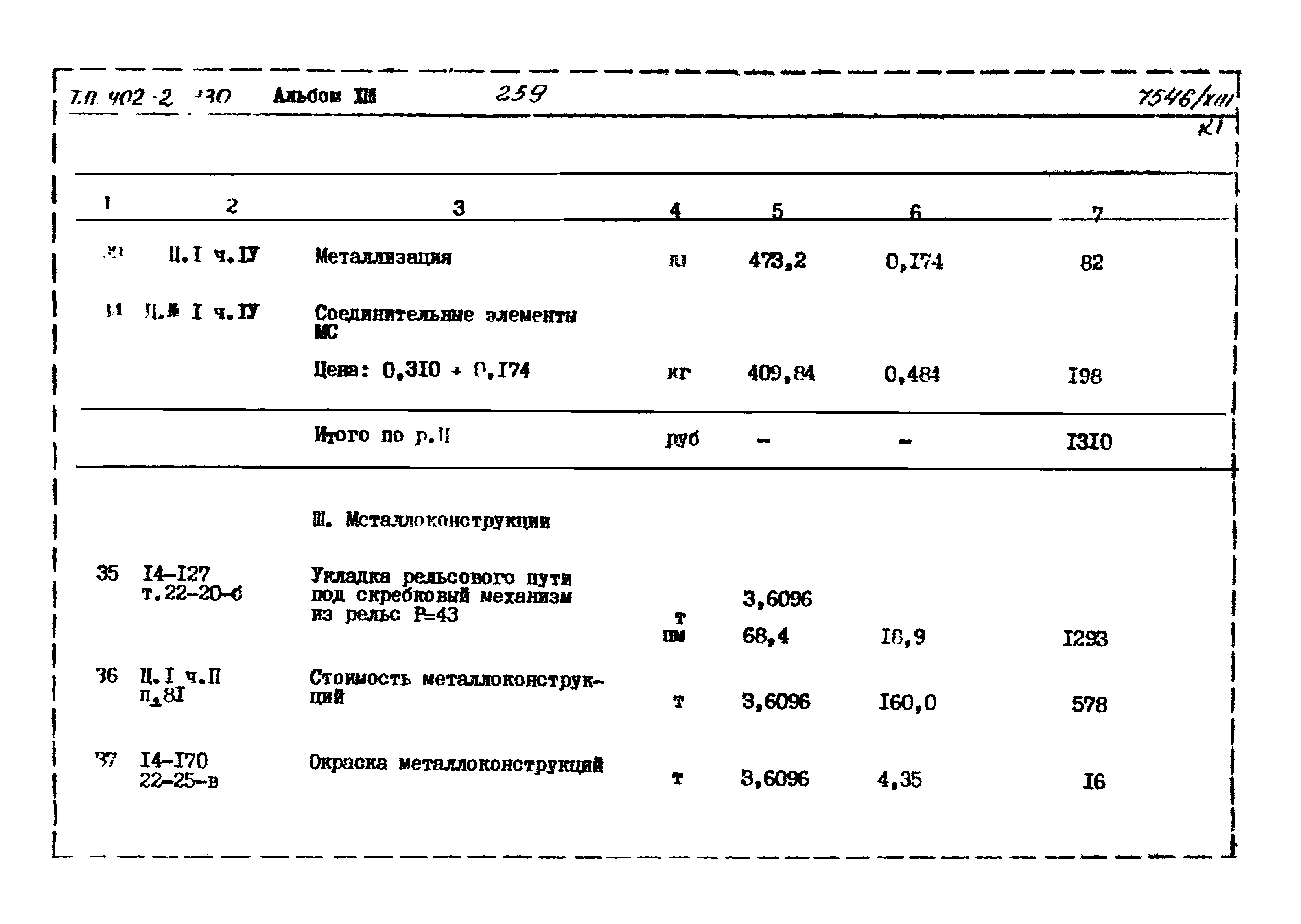 Типовой проект 902-2-330