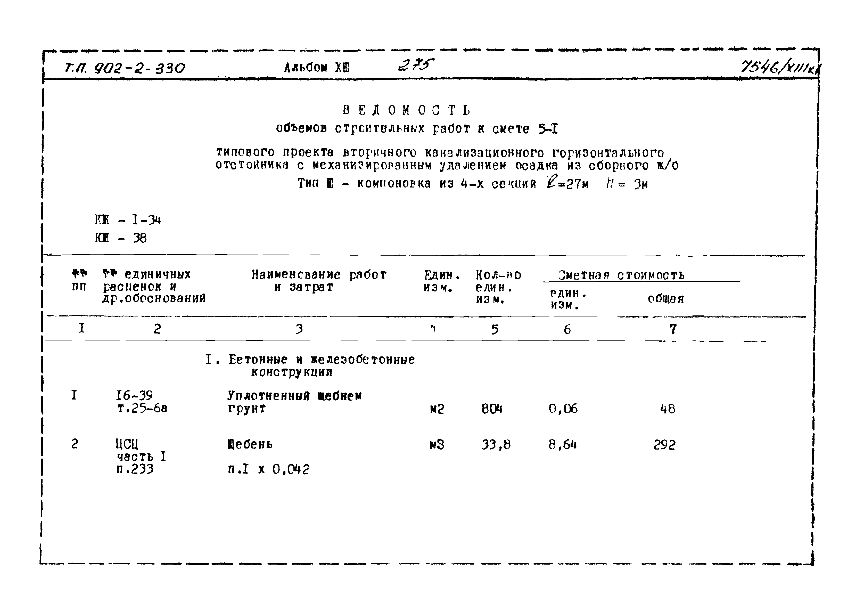 Типовой проект 902-2-330