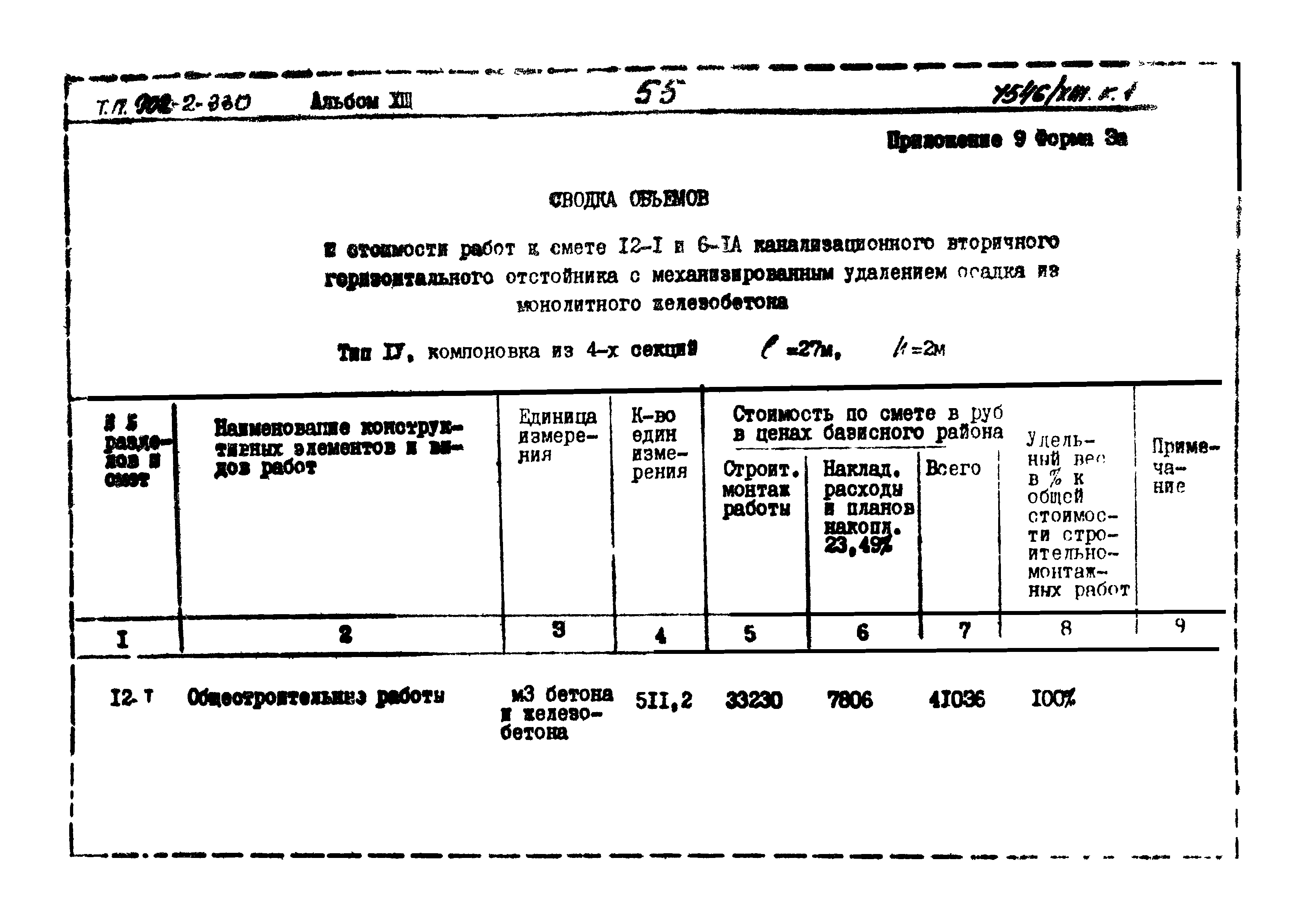 Типовой проект 902-2-330