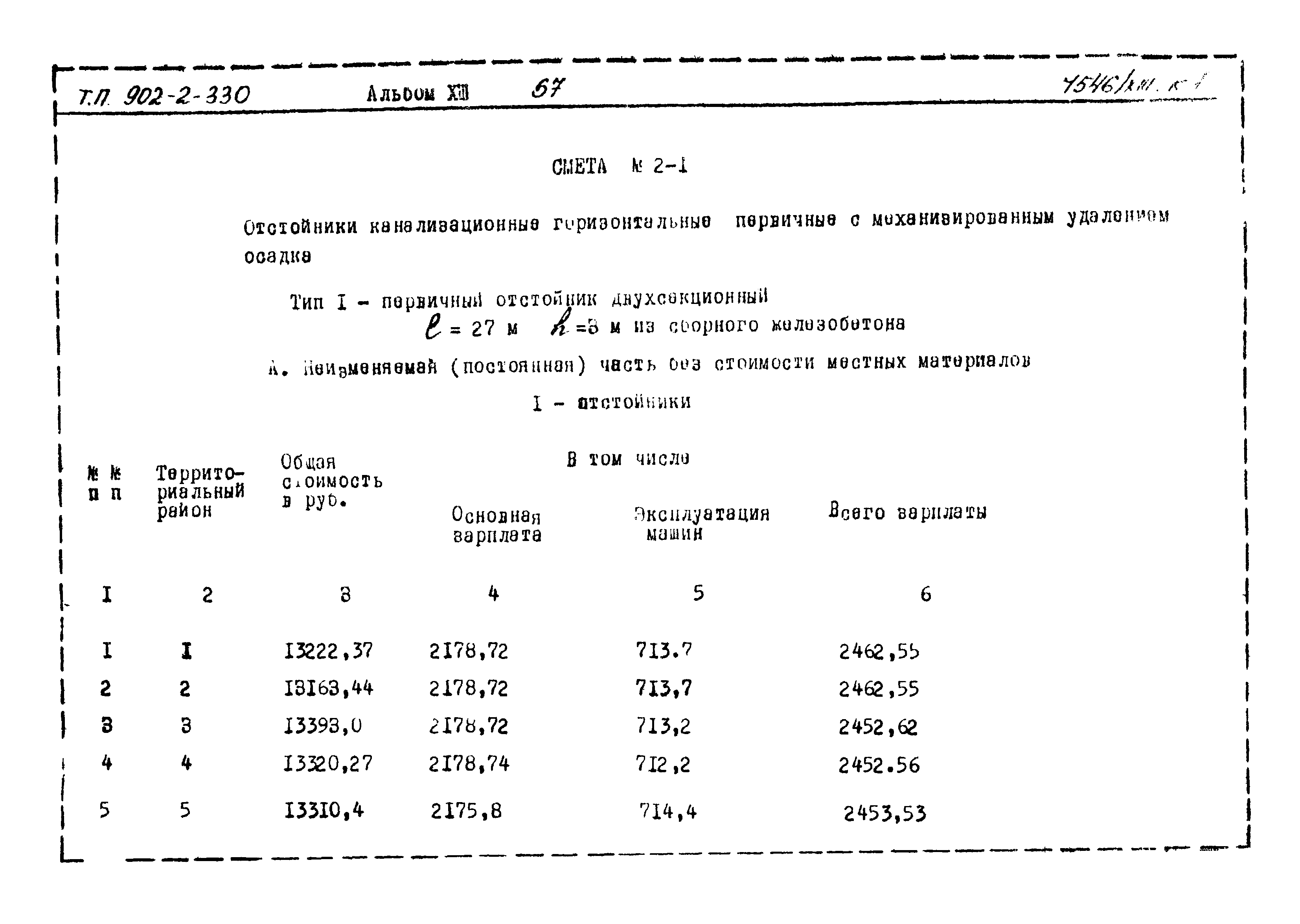 Типовой проект 902-2-330