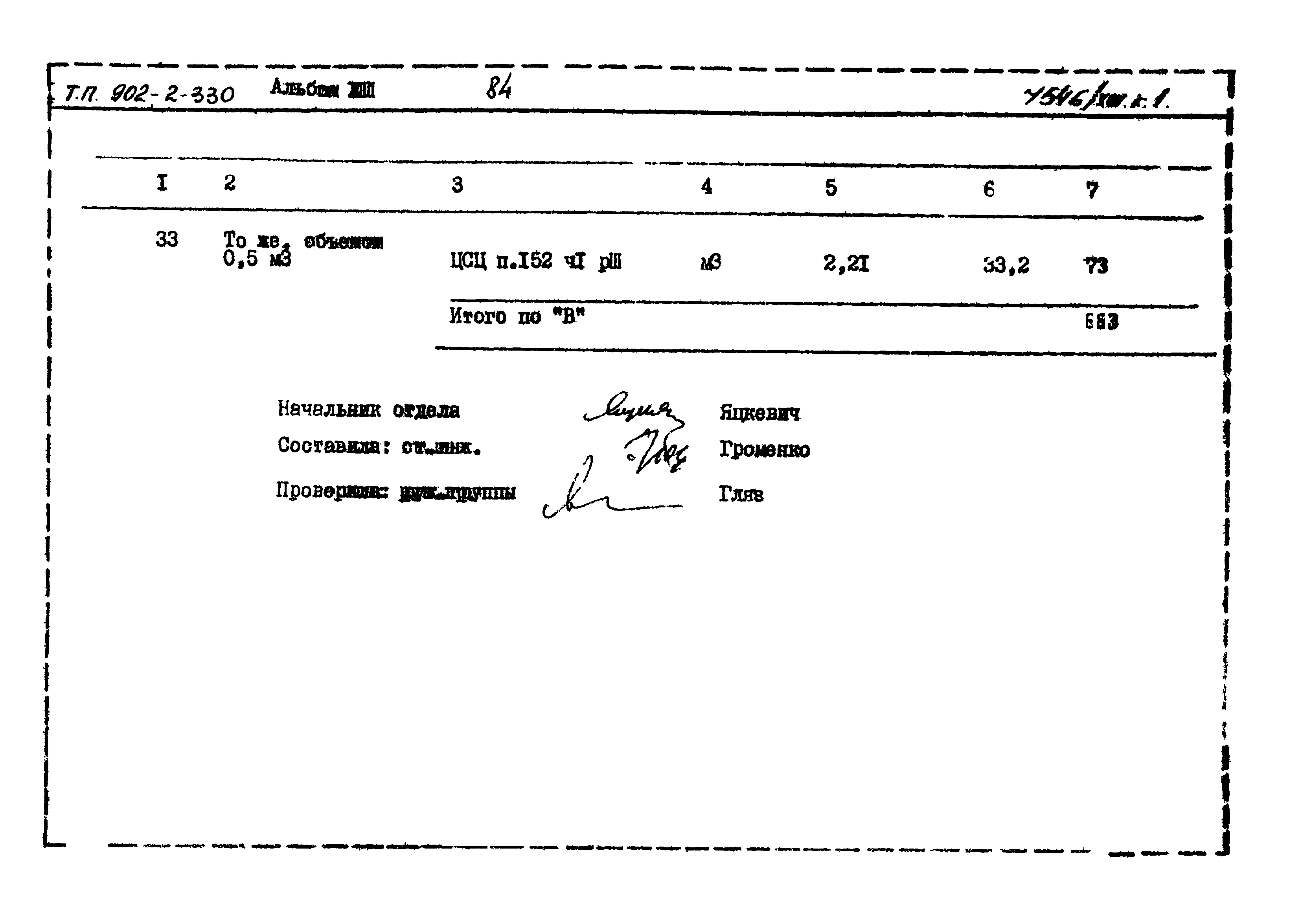 Типовой проект 902-2-330