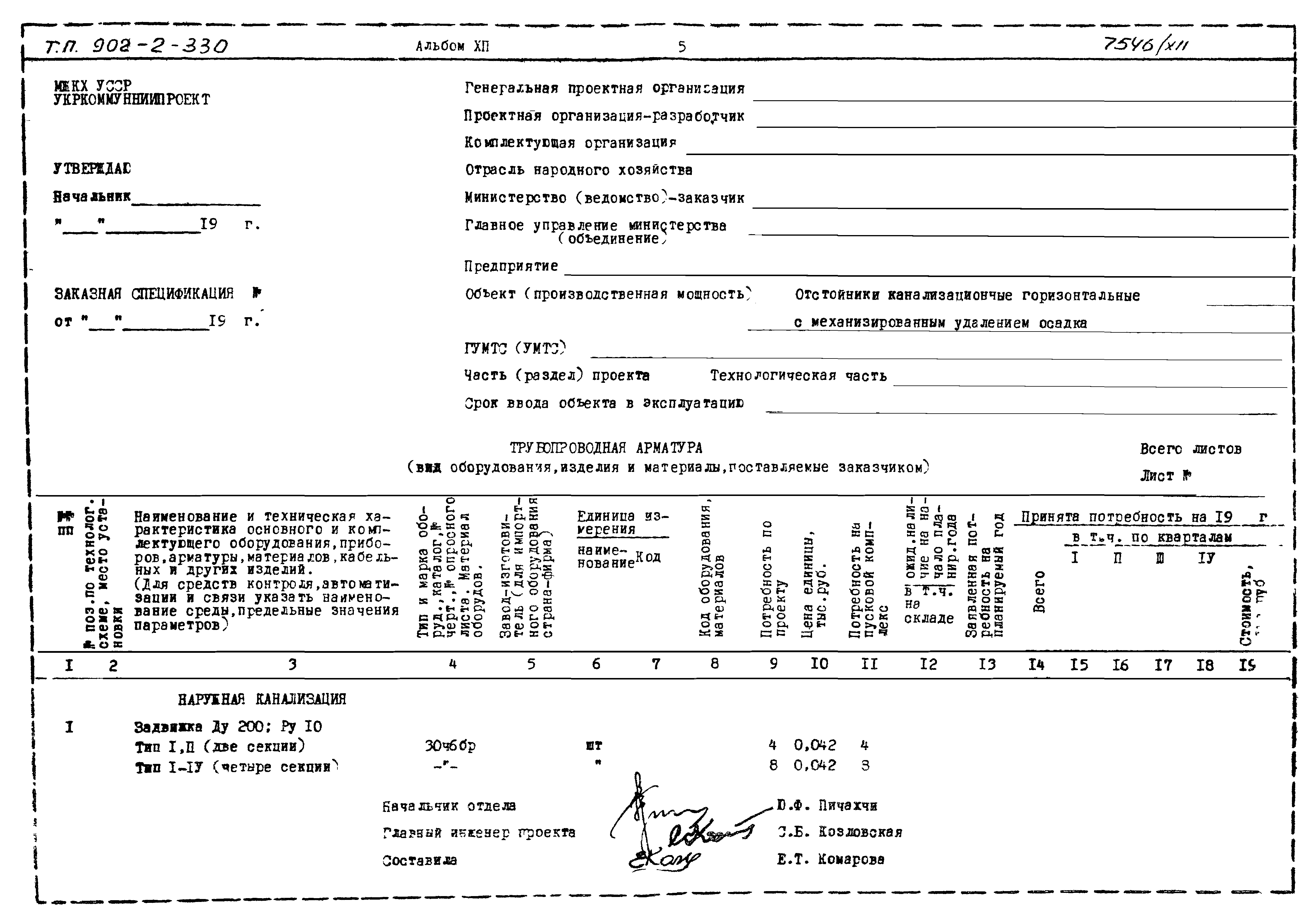 Типовой проект 902-2-330