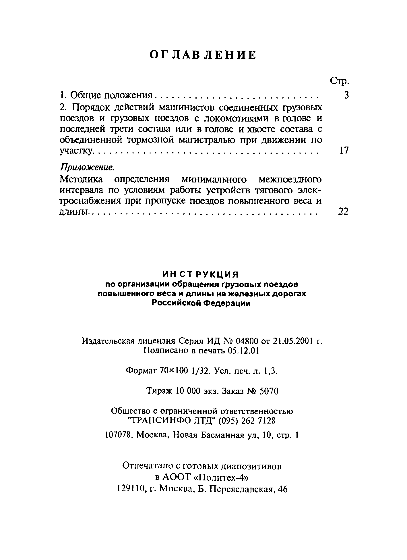 Инструкция ЦД-ЦТ-851