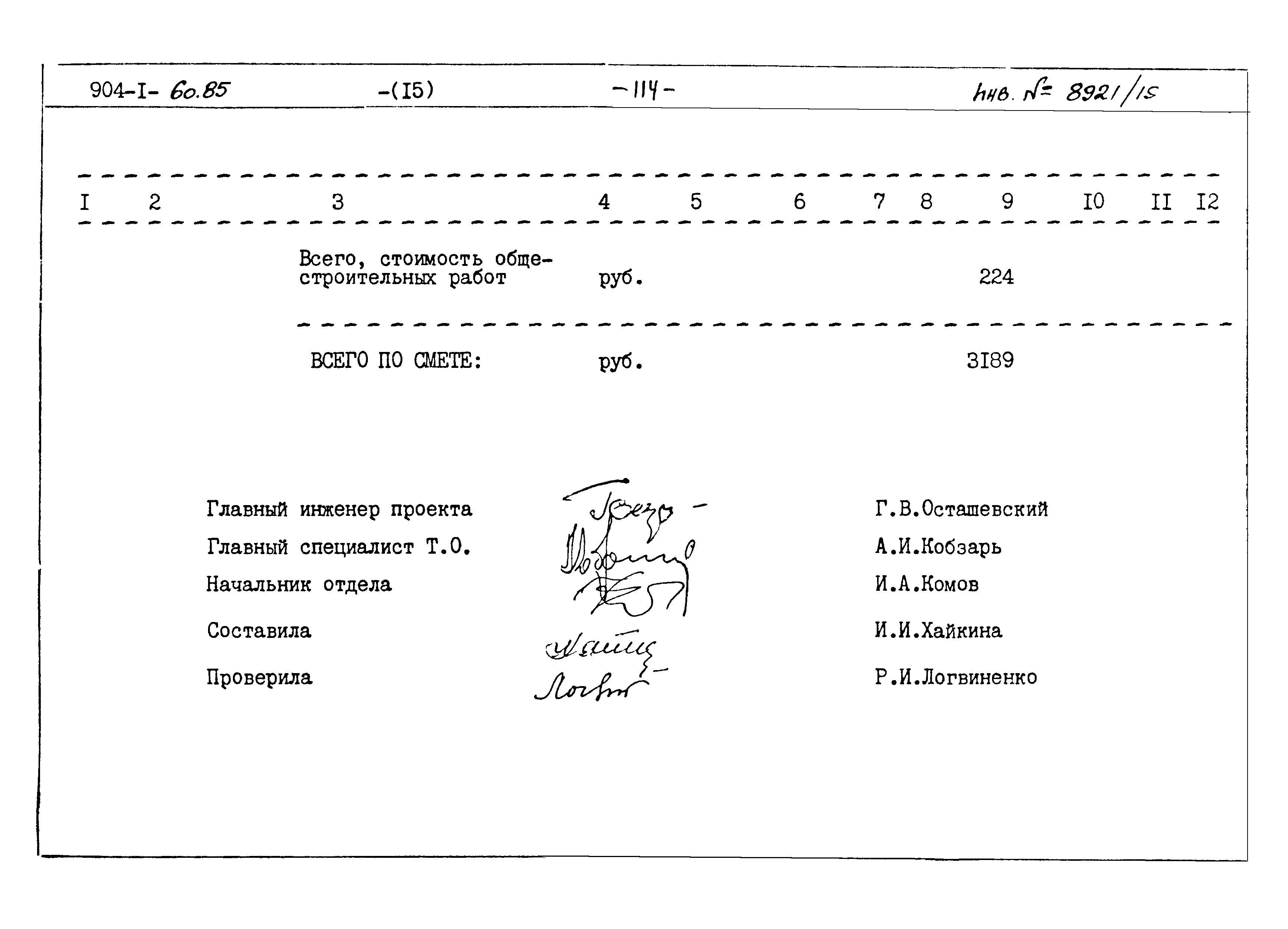 Типовой проект 904-1-60.85