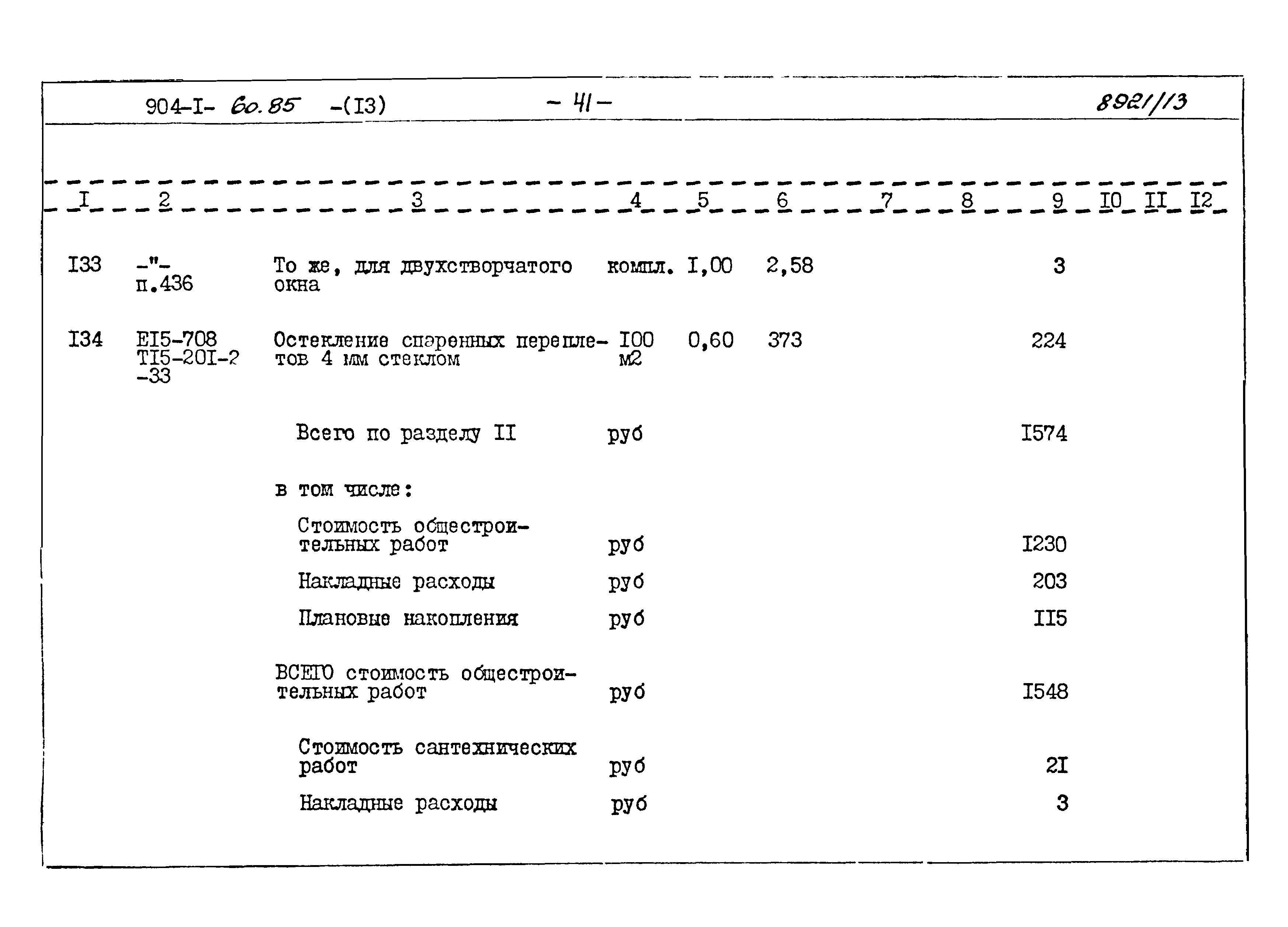 Типовой проект 904-1-60.85