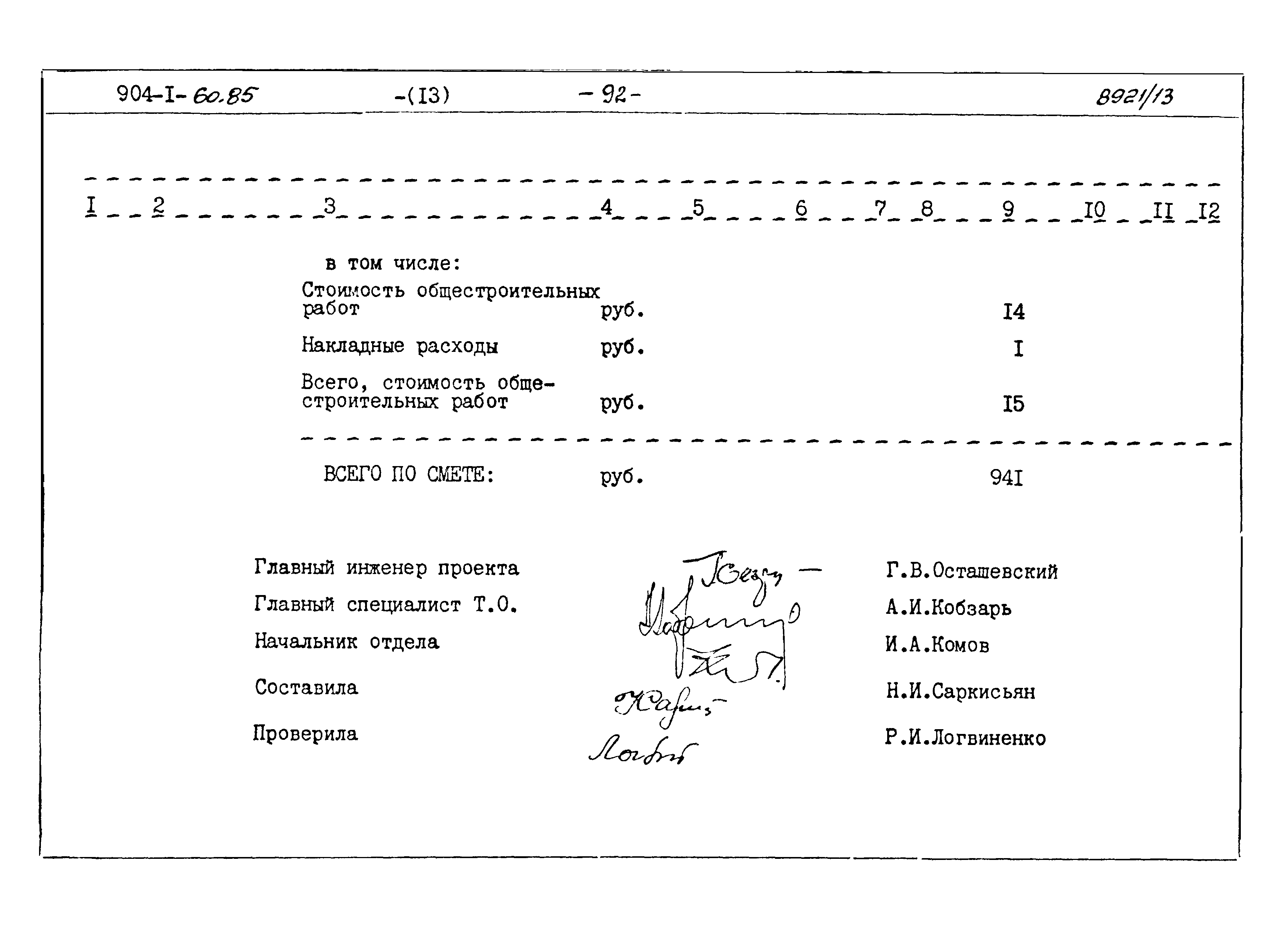 Типовой проект 904-1-60.85