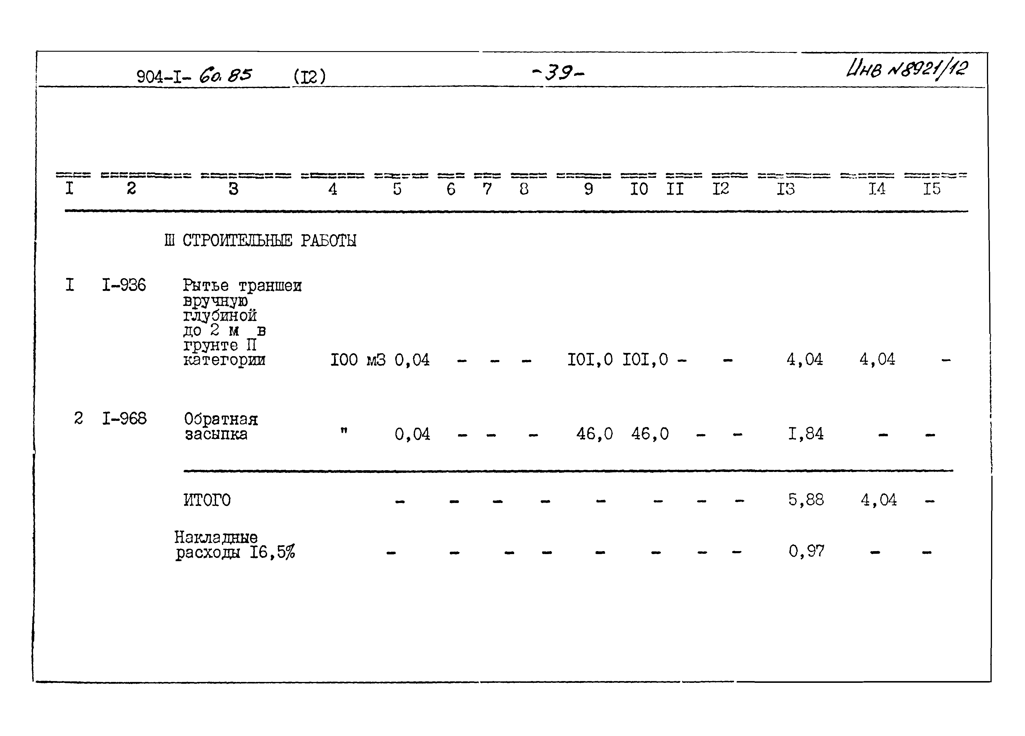 Типовой проект 904-1-60.85