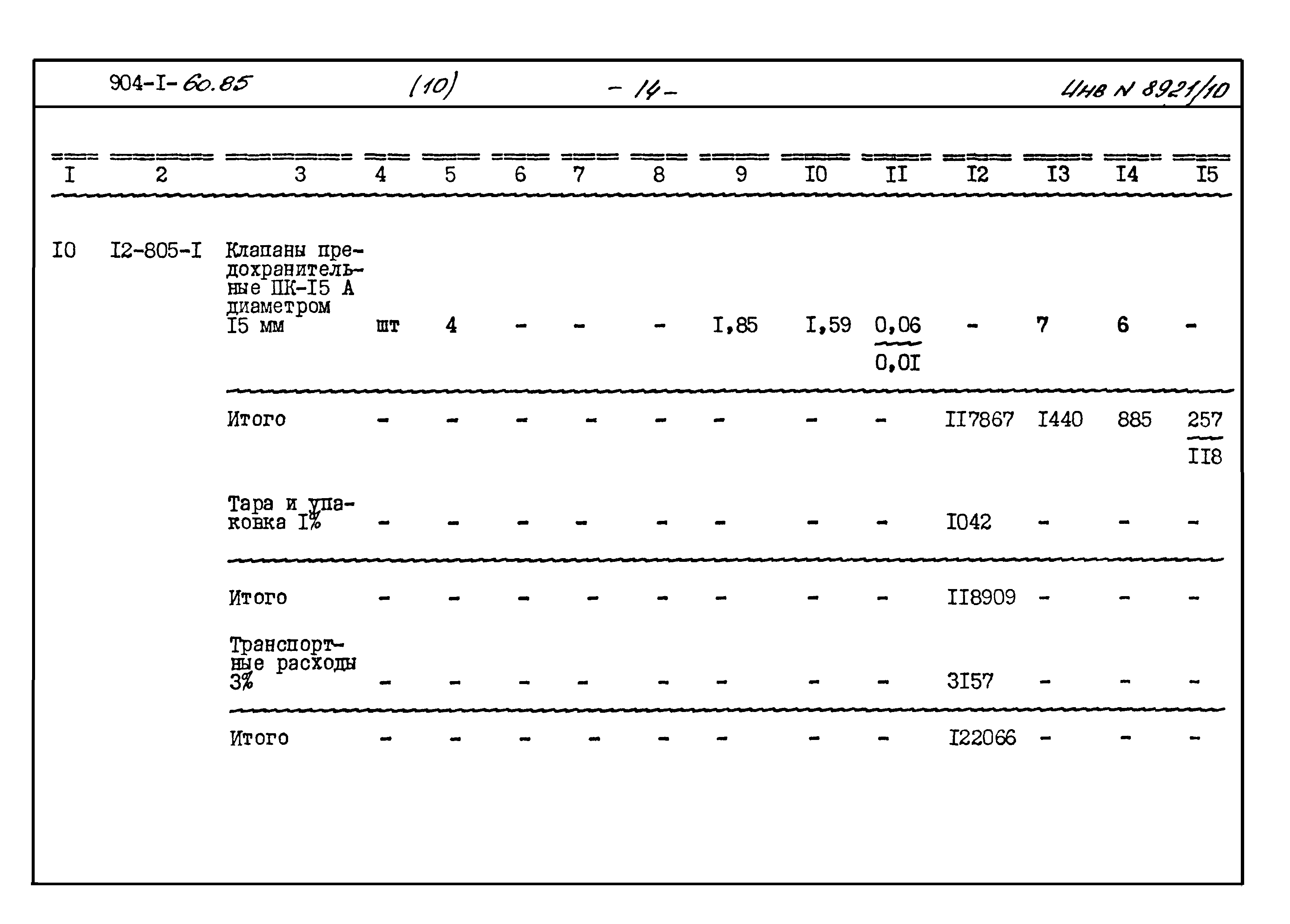 Типовой проект 904-1-60.85