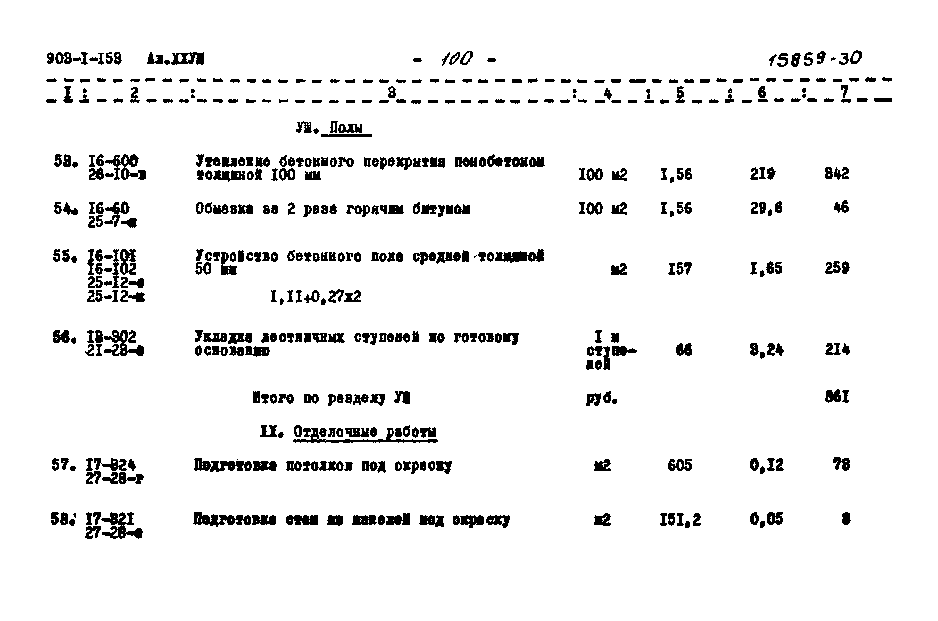 Типовой проект 903-1-153