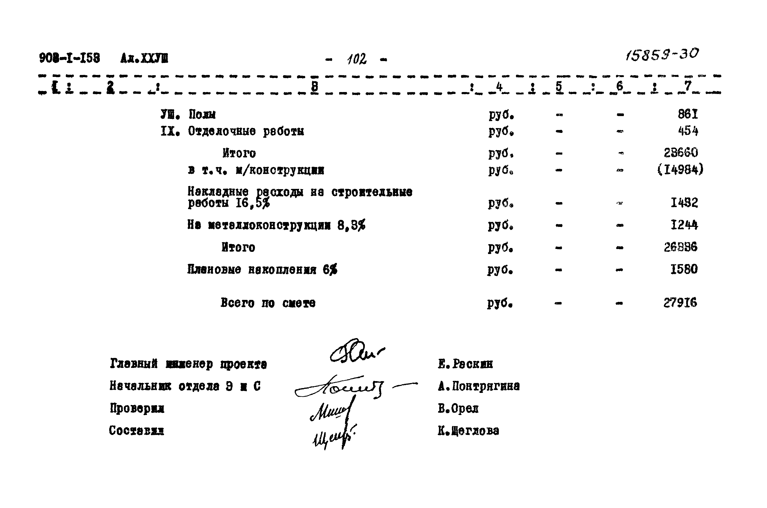 Типовой проект 903-1-153