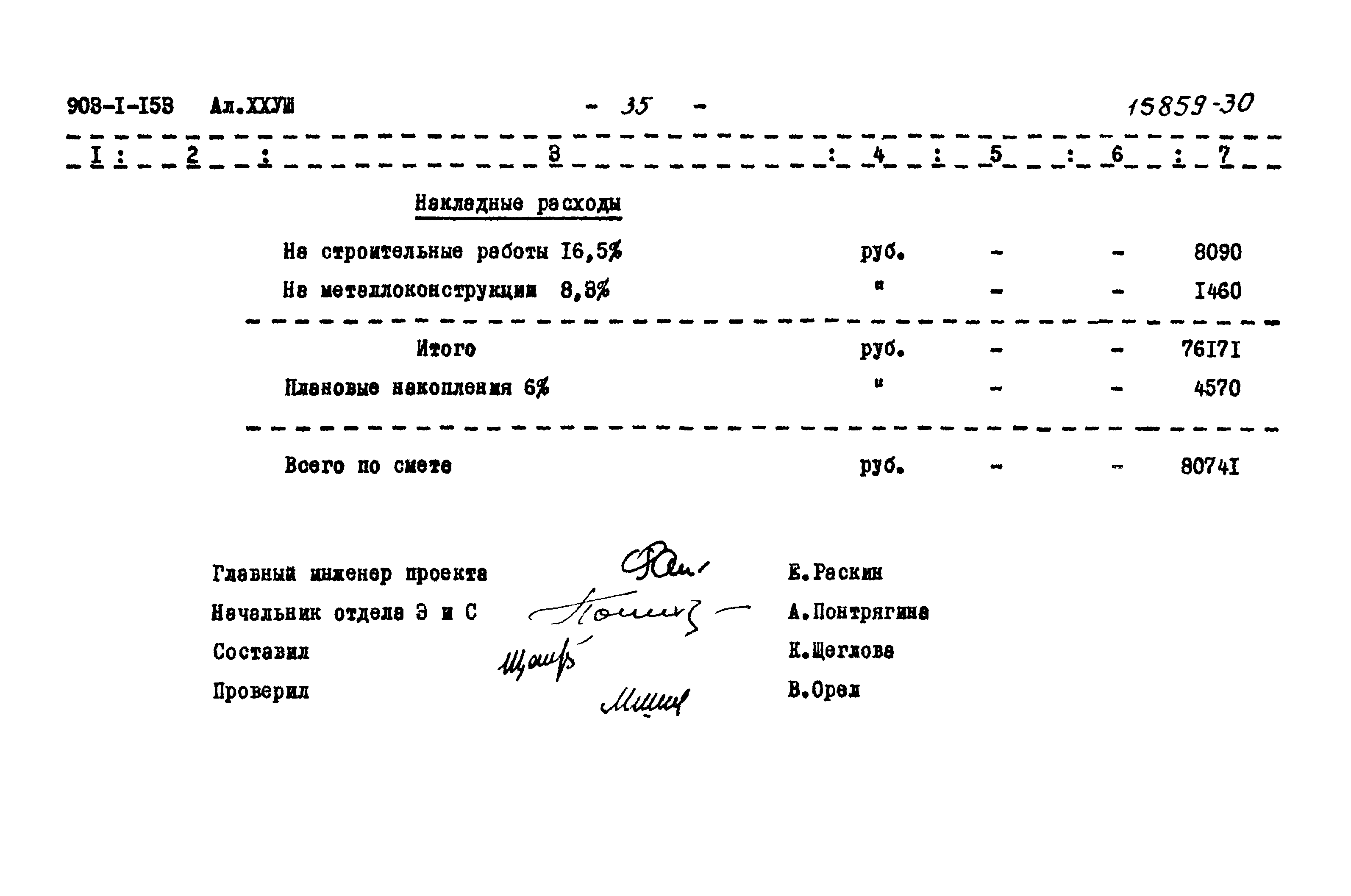 Типовой проект 903-1-153