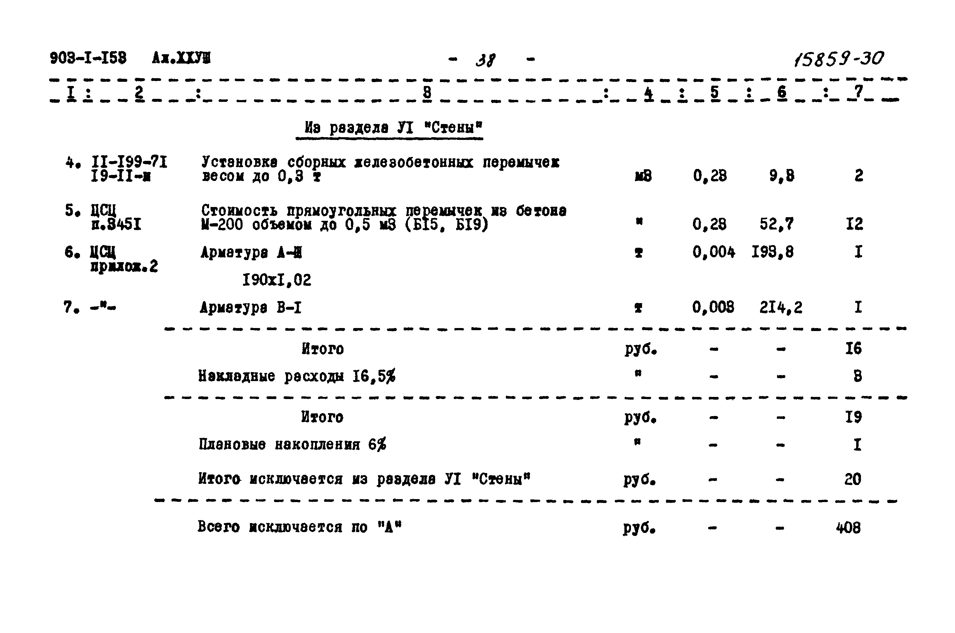 Типовой проект 903-1-153