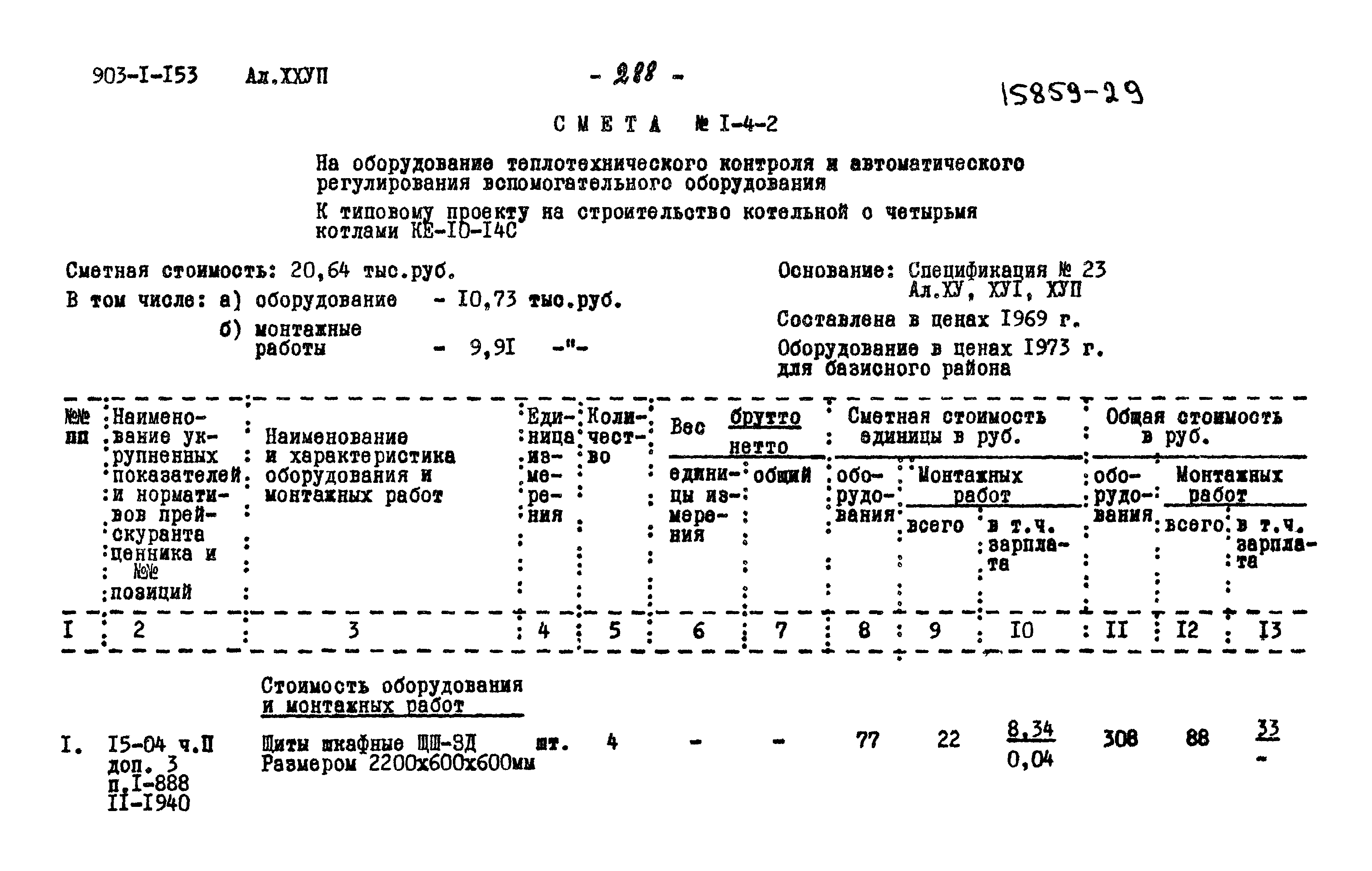 Типовой проект 903-1-153