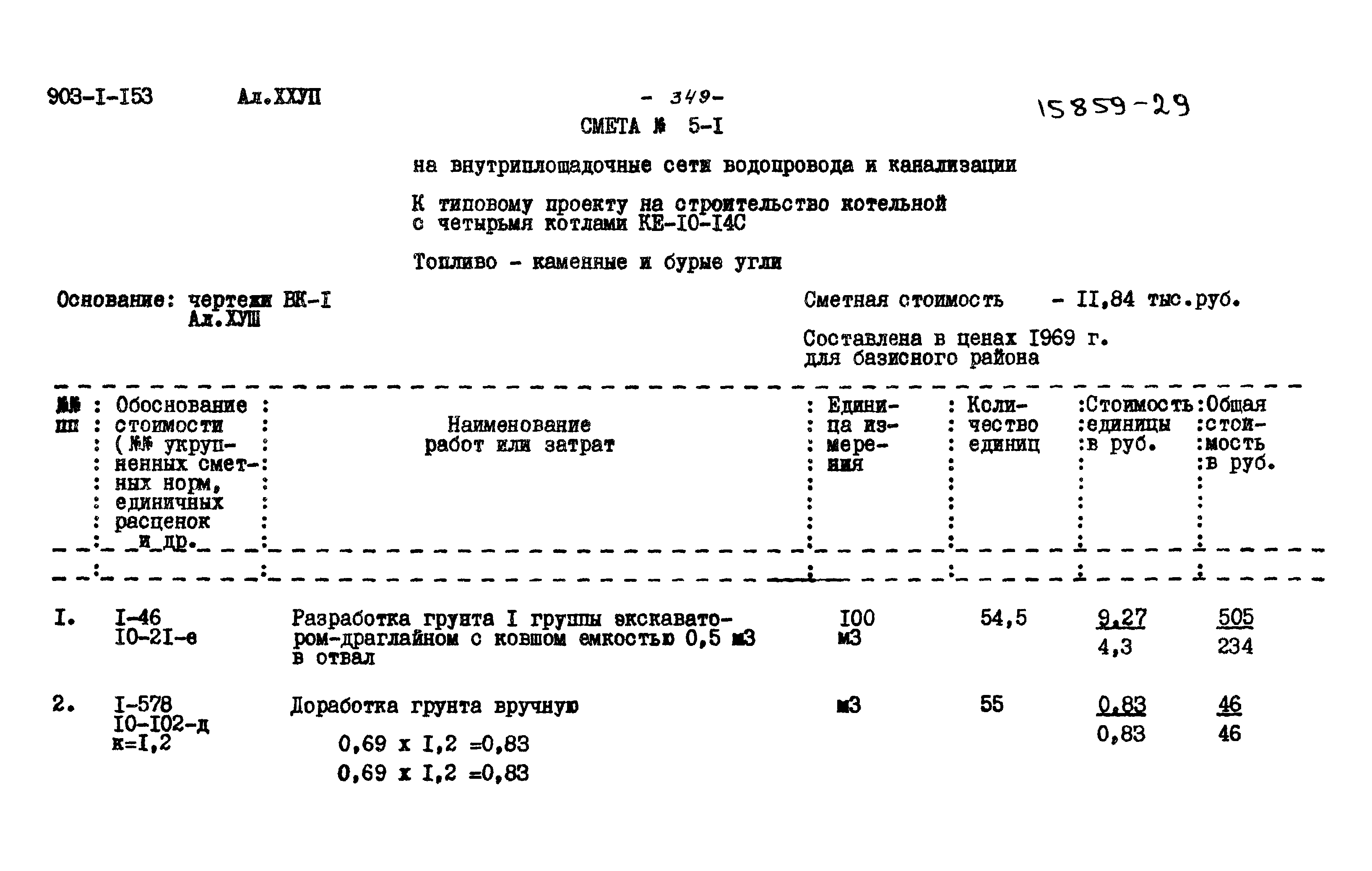 Типовой проект 903-1-153