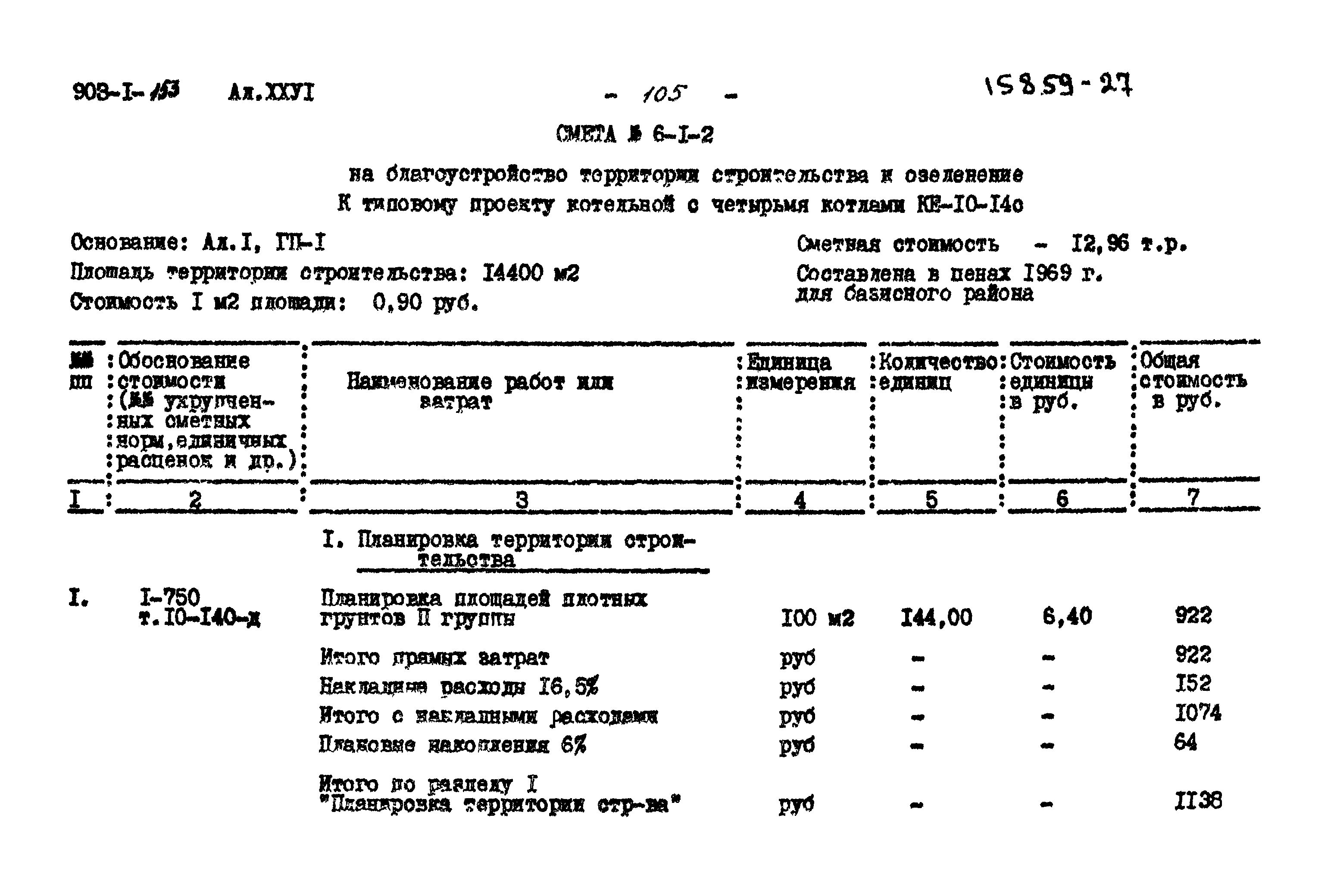 Типовой проект 903-1-153