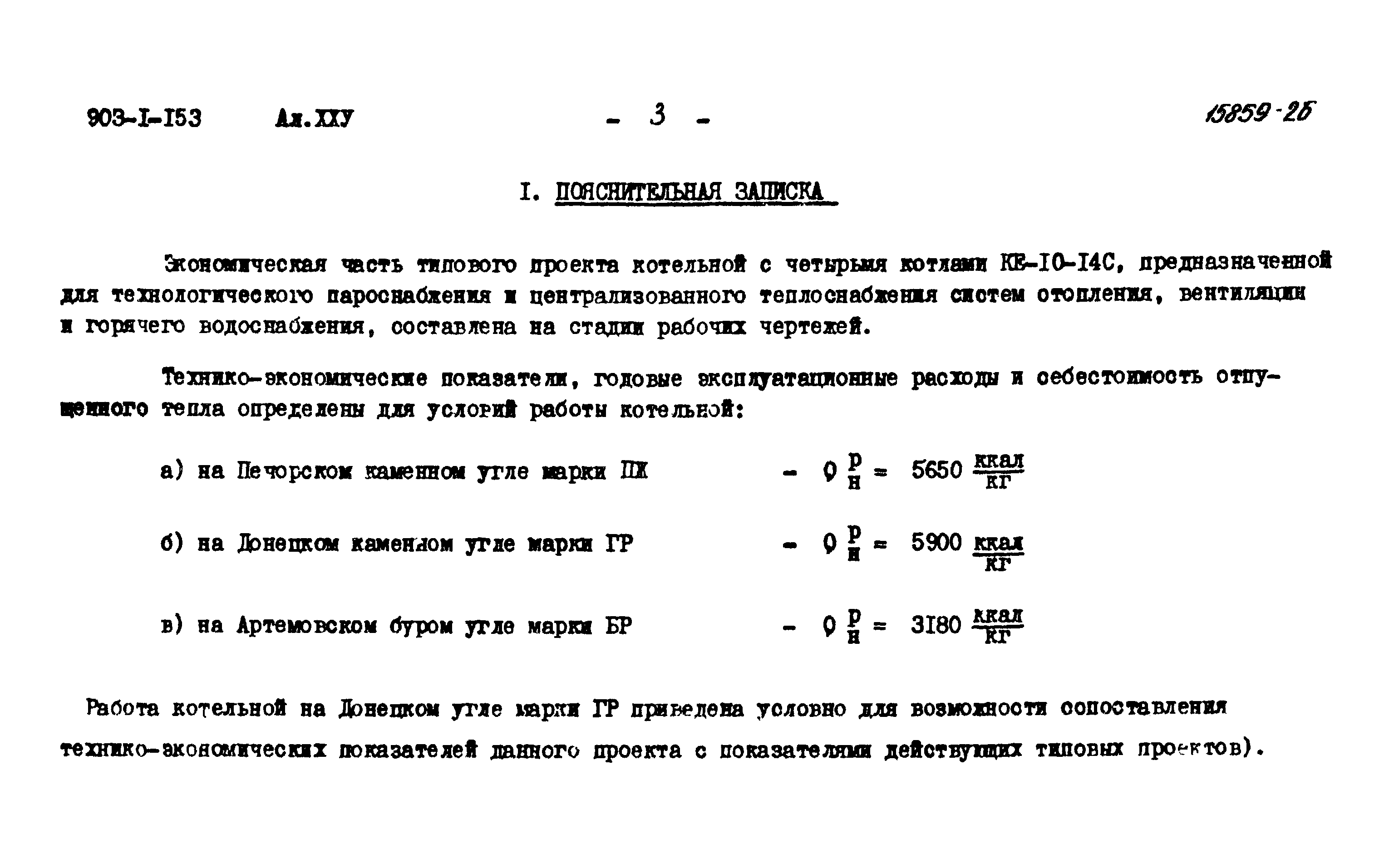 Типовой проект 903-1-153