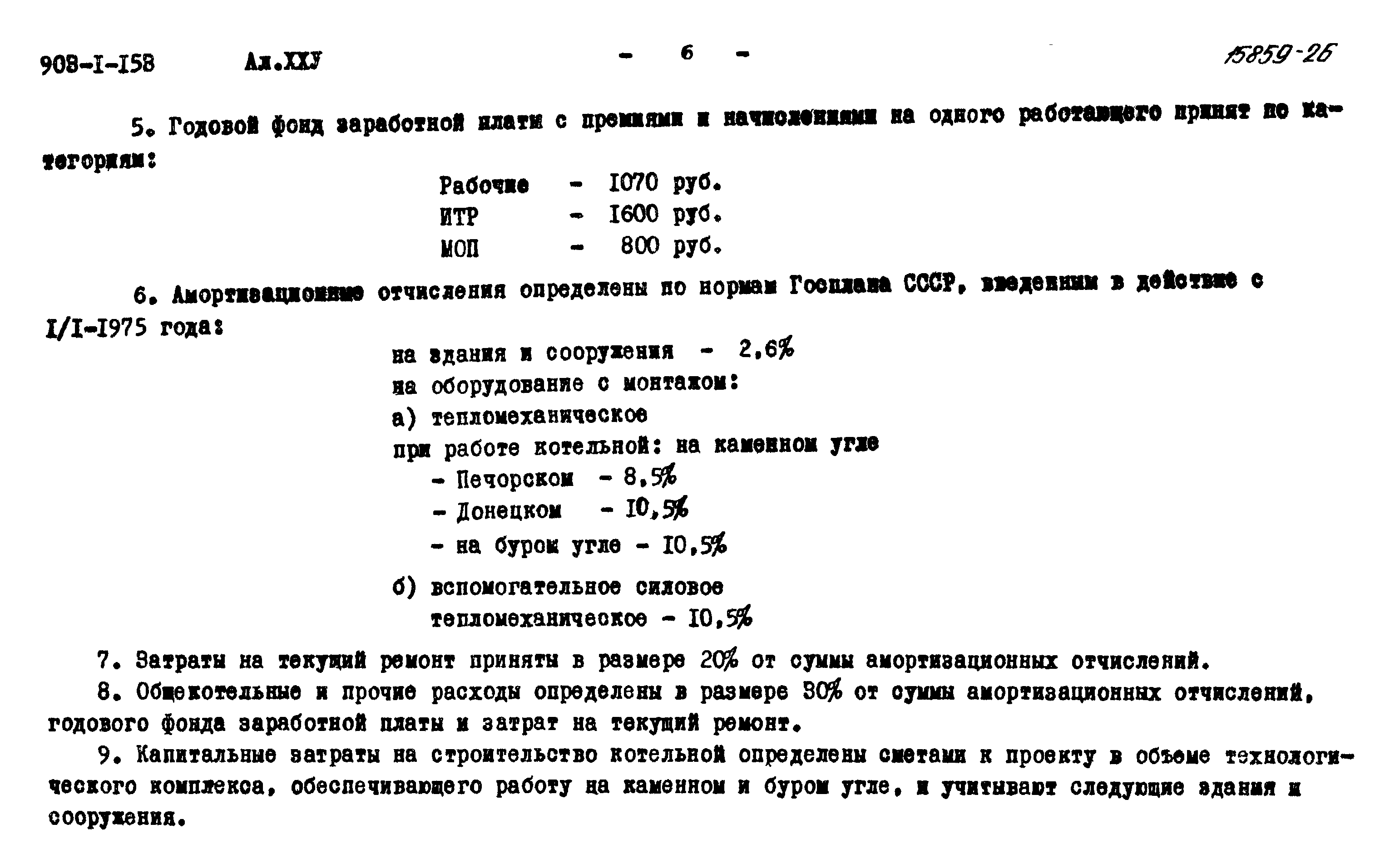 Типовой проект 903-1-153