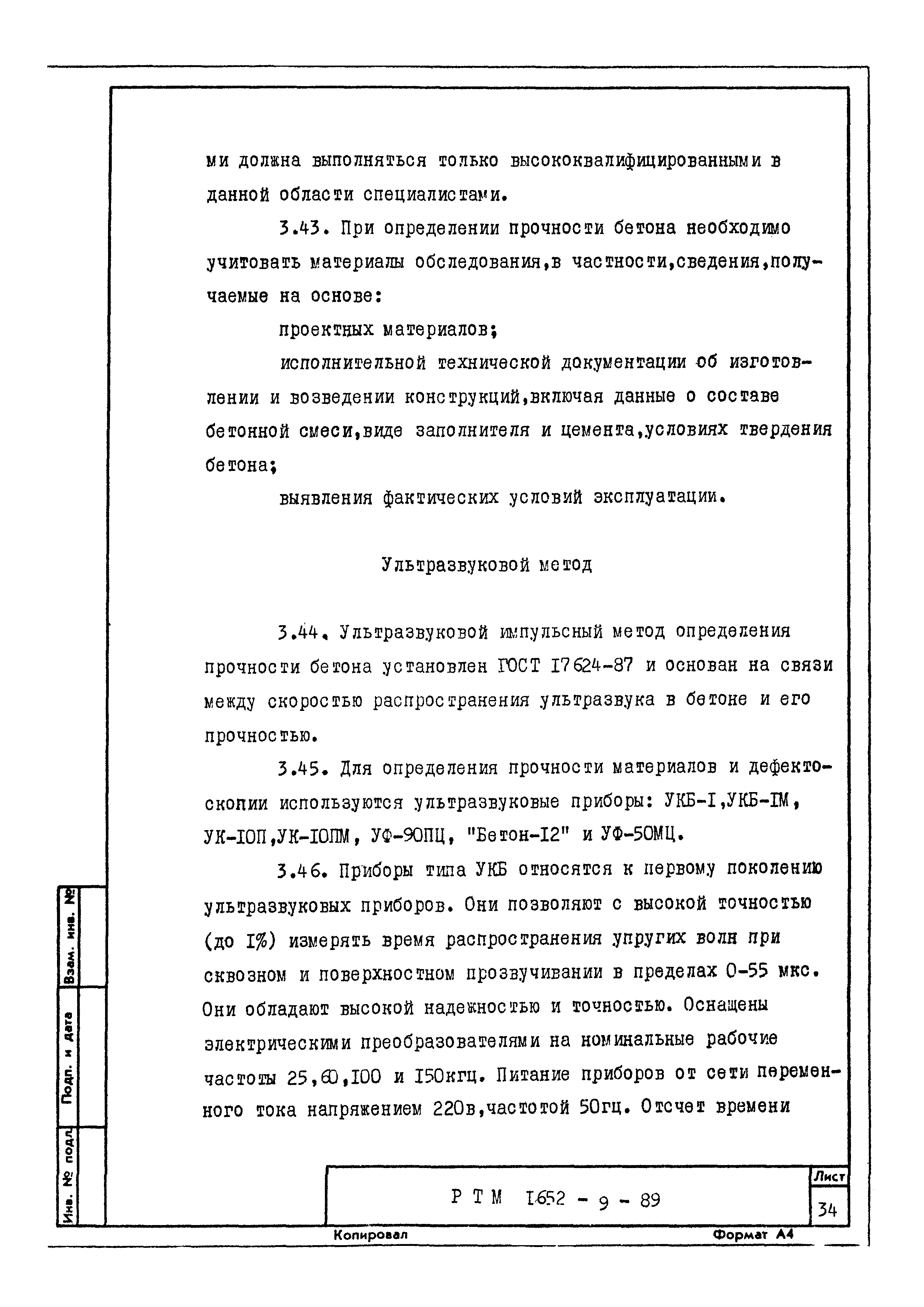 РТМ 1652-9-89