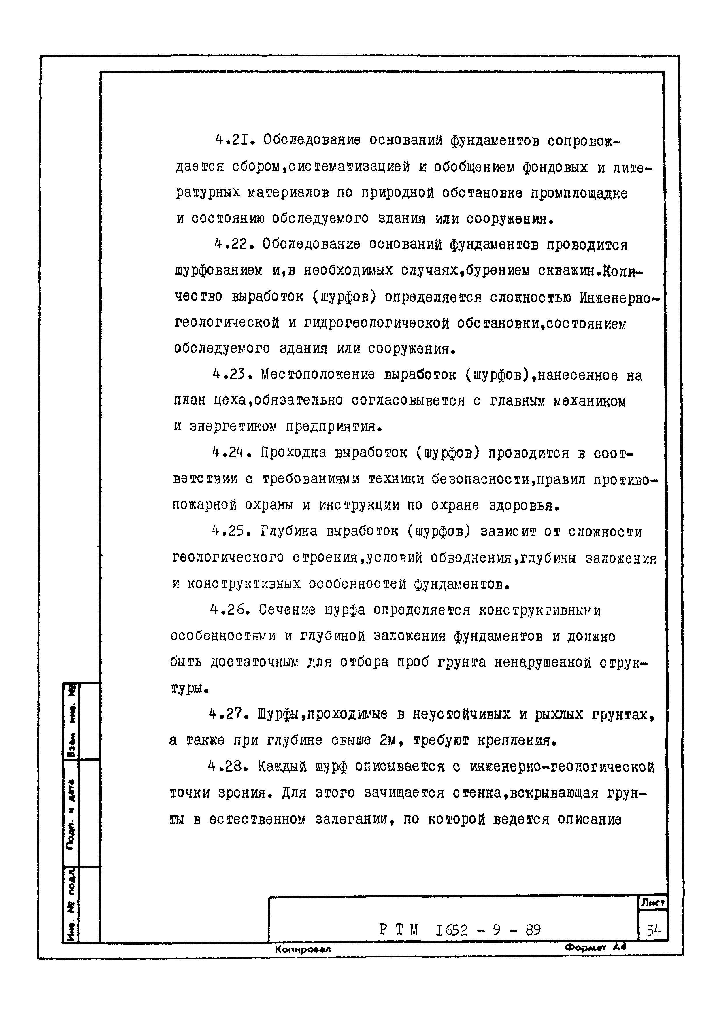 РТМ 1652-9-89