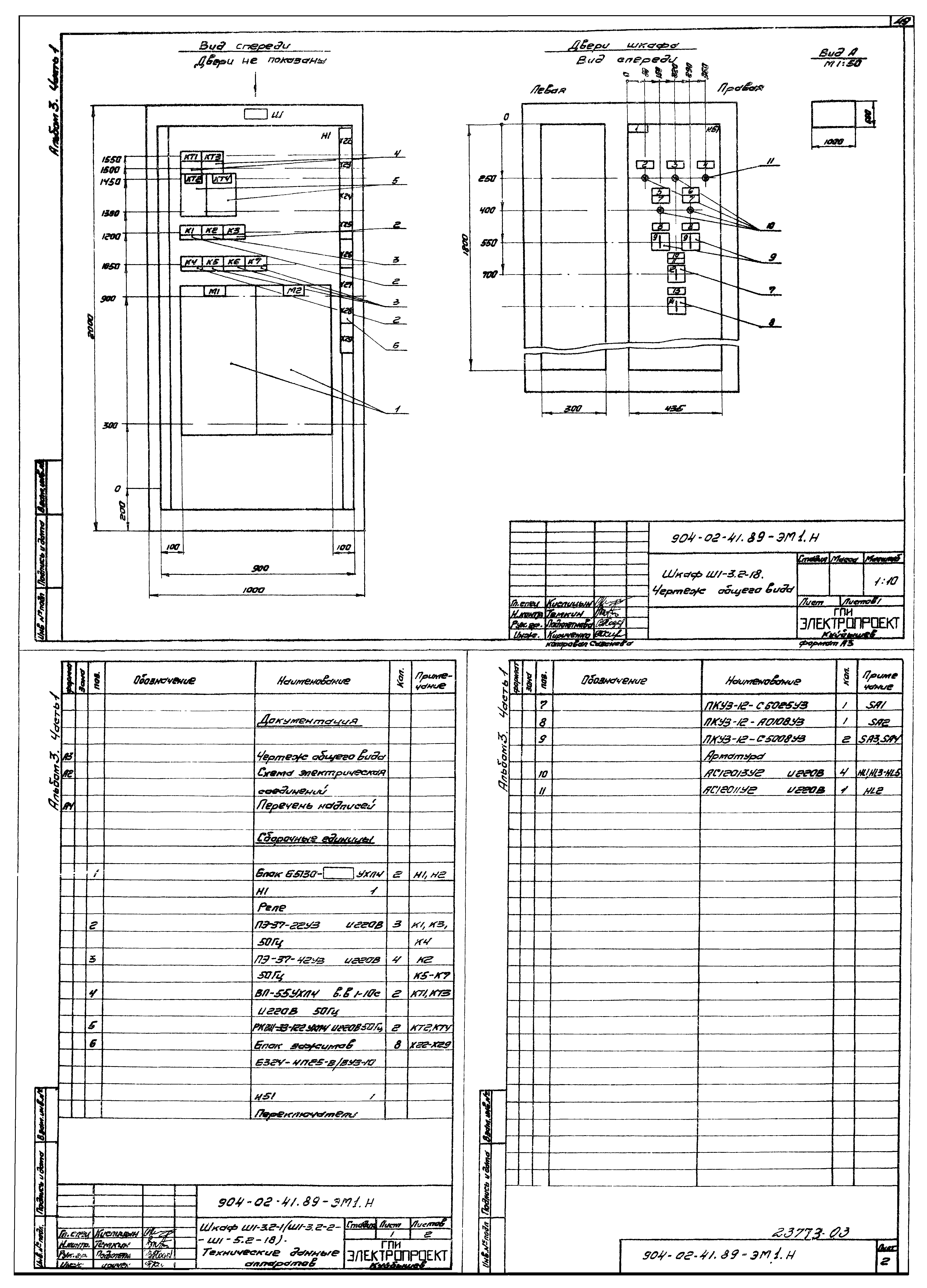 Типовые материалы для проектирования 904-02-41.89
