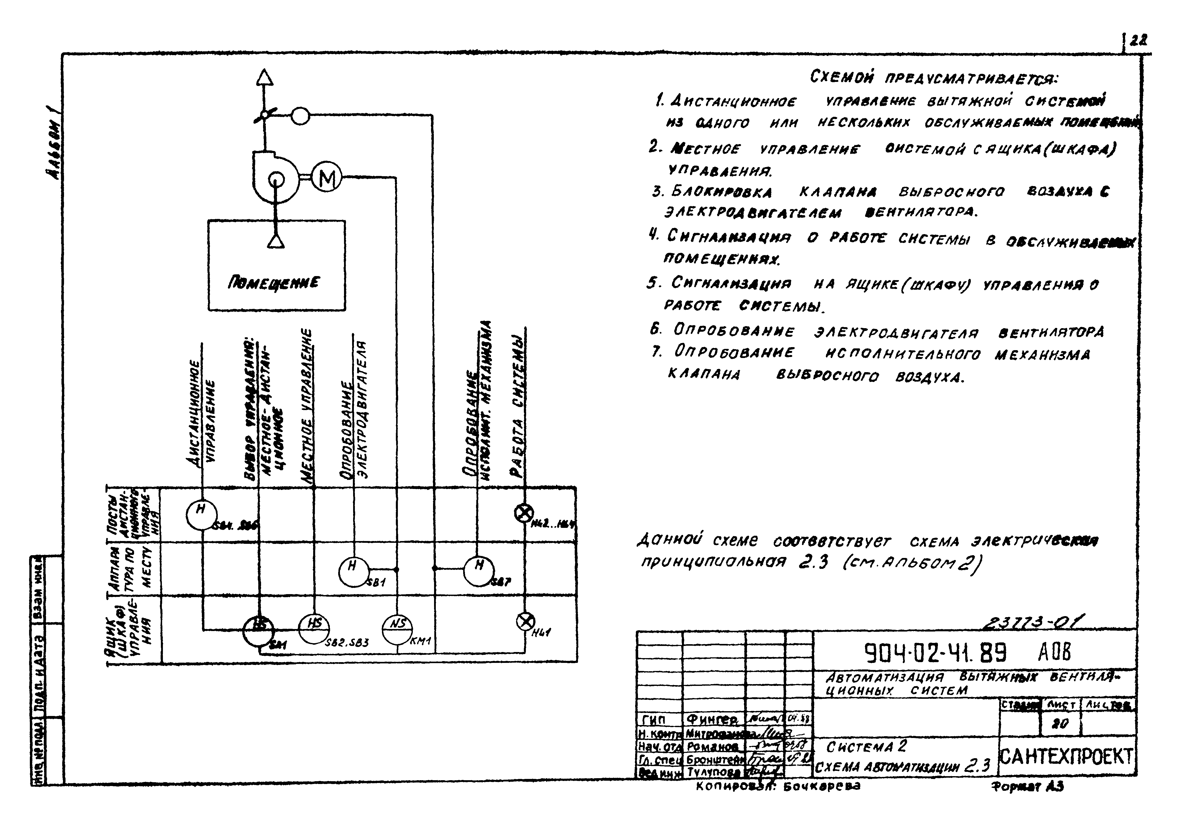 Маркировка проводов в шкафах автоматики гост