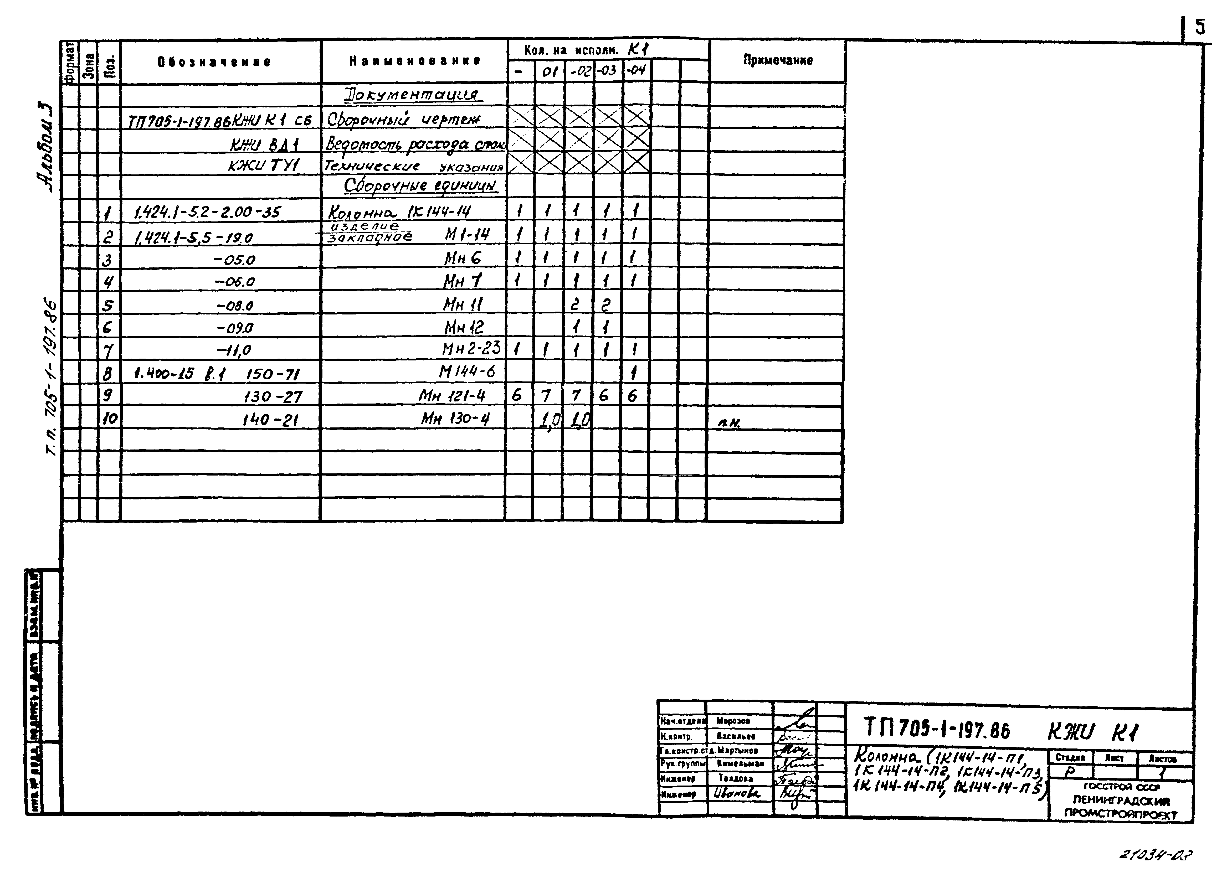 Типовой проект 705-1-197.86