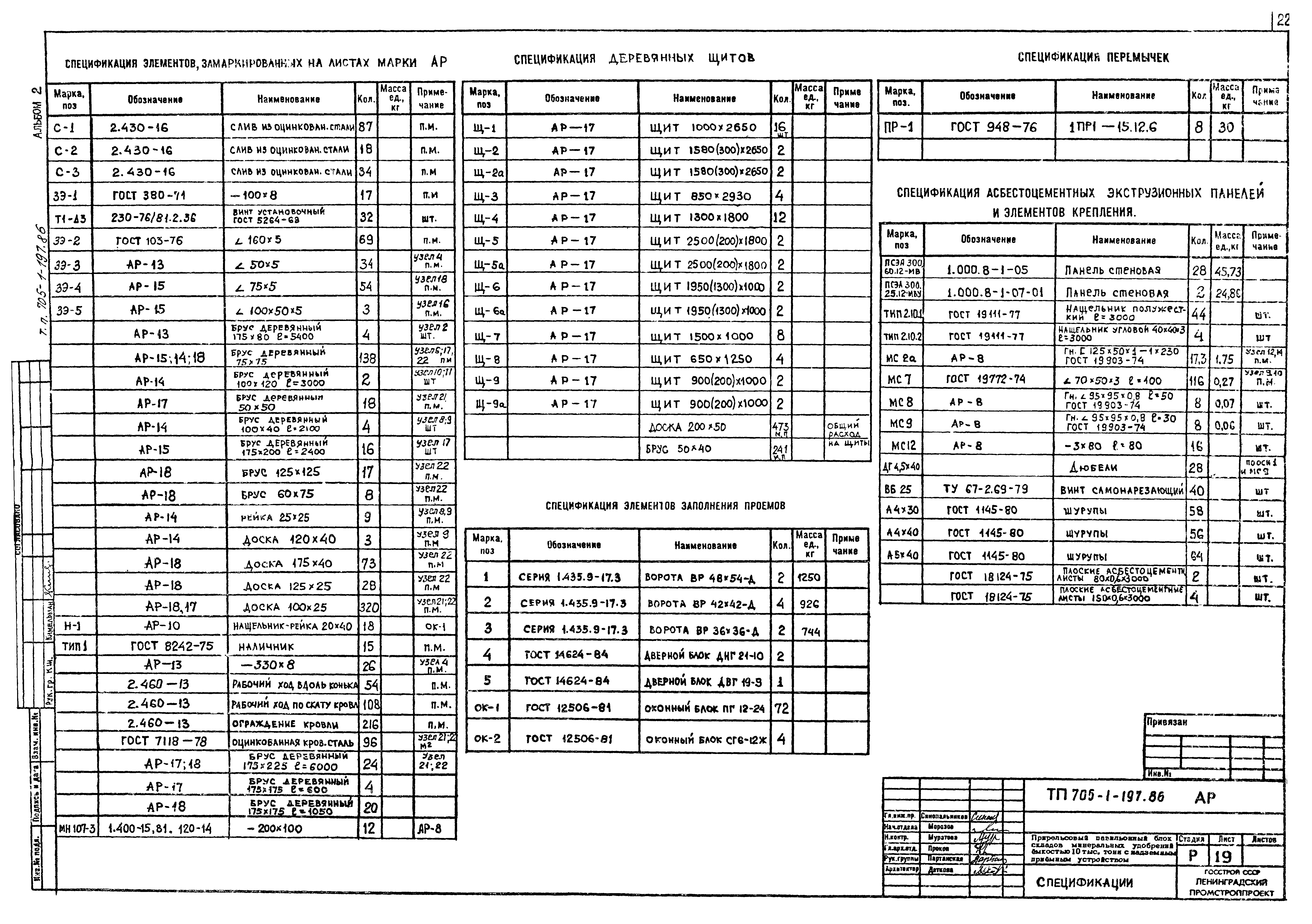 Типовой проект 705-1-197.86