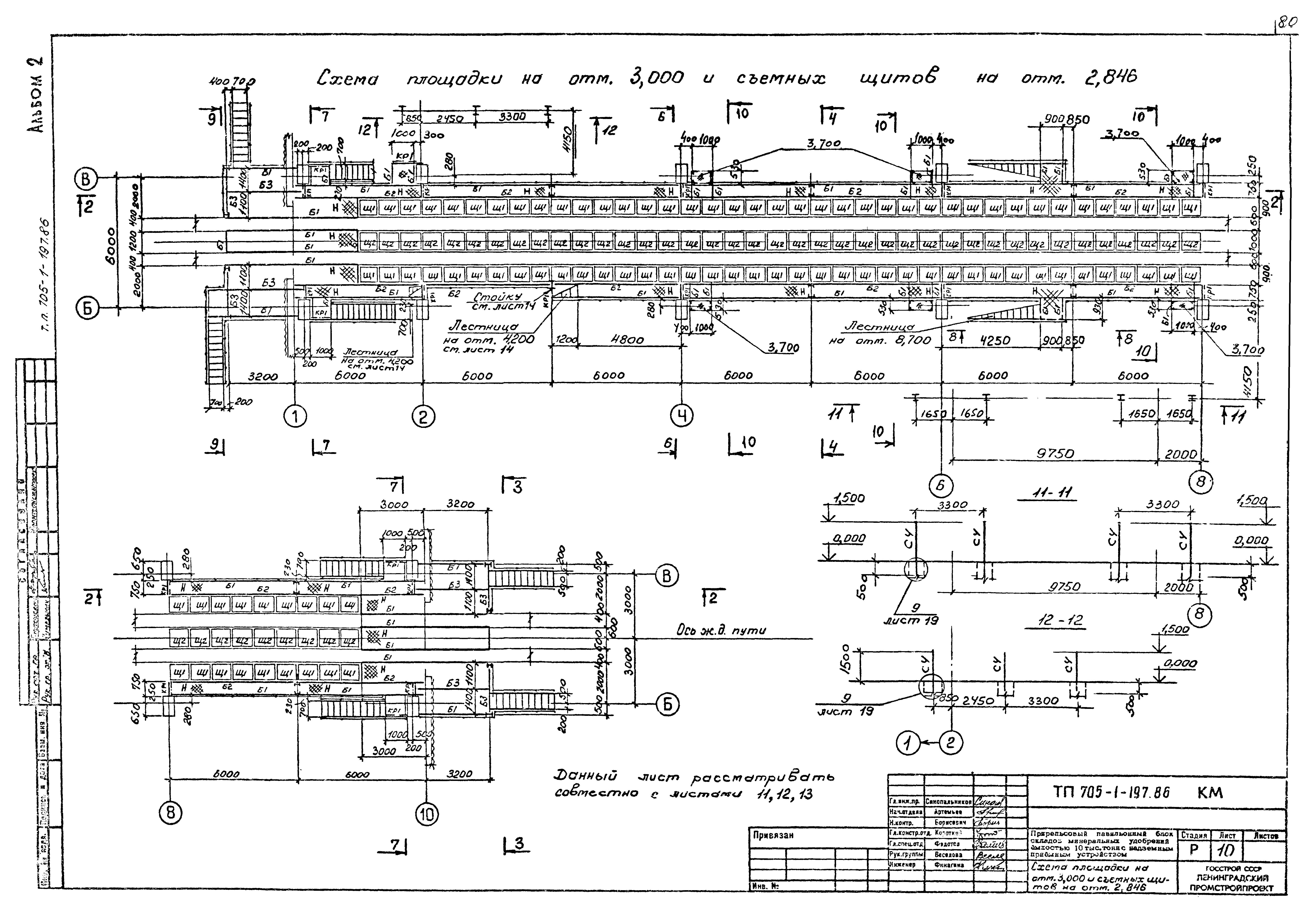 Типовой проект 705-1-197.86