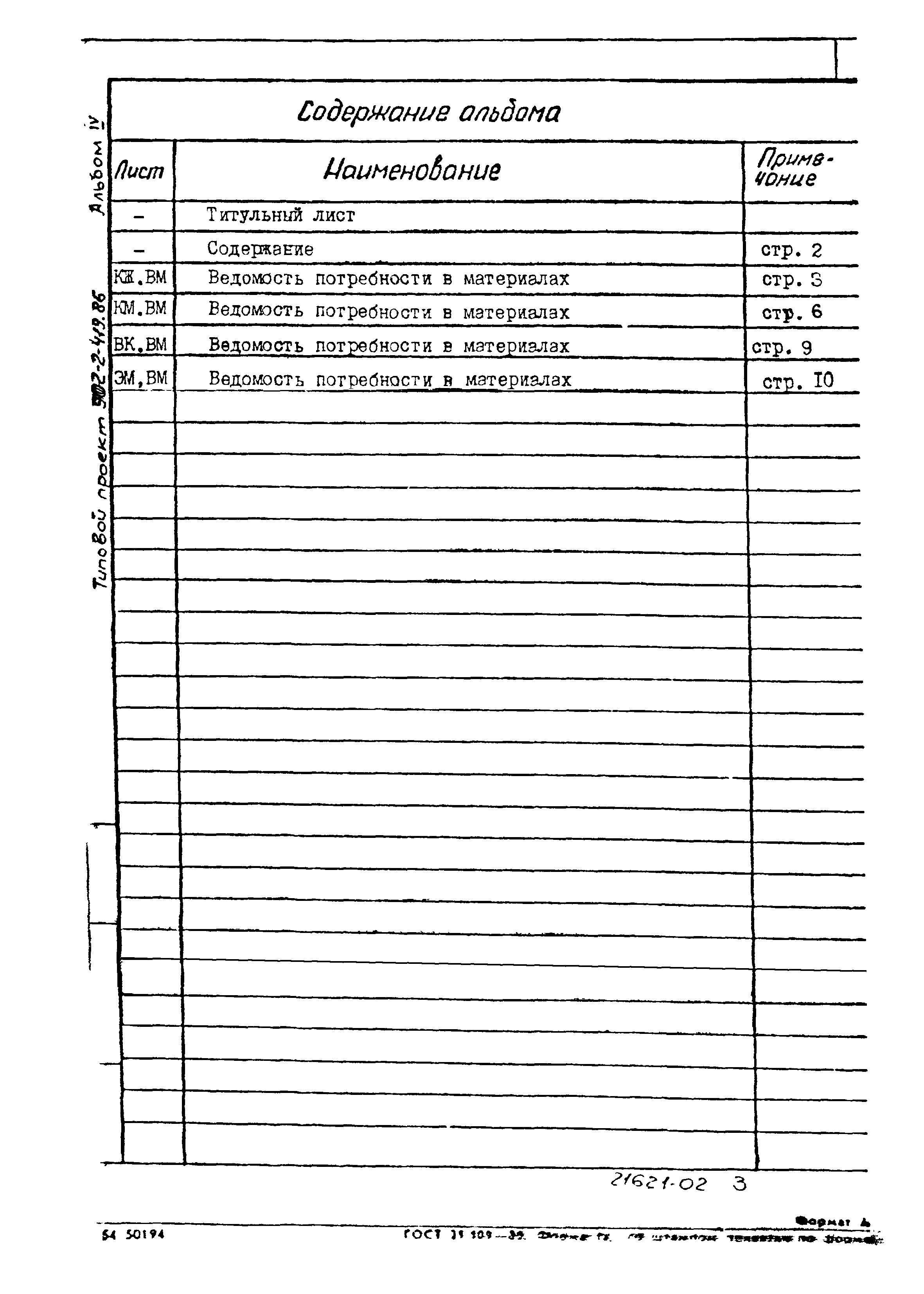 Типовой проект 902-2-419.86