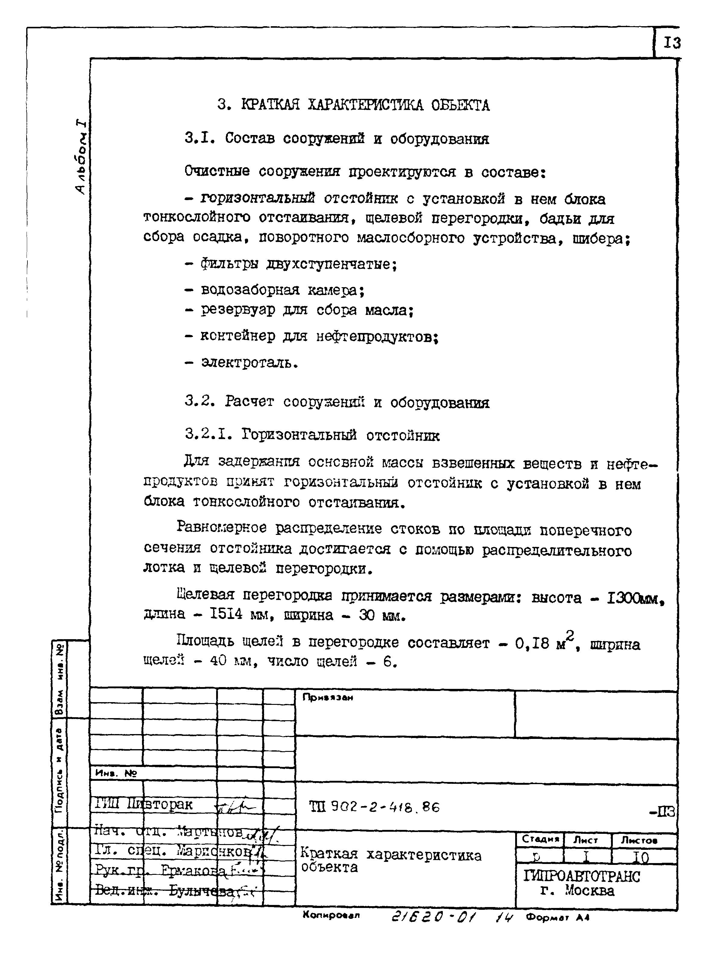 Типовой проект 902-2-419.86