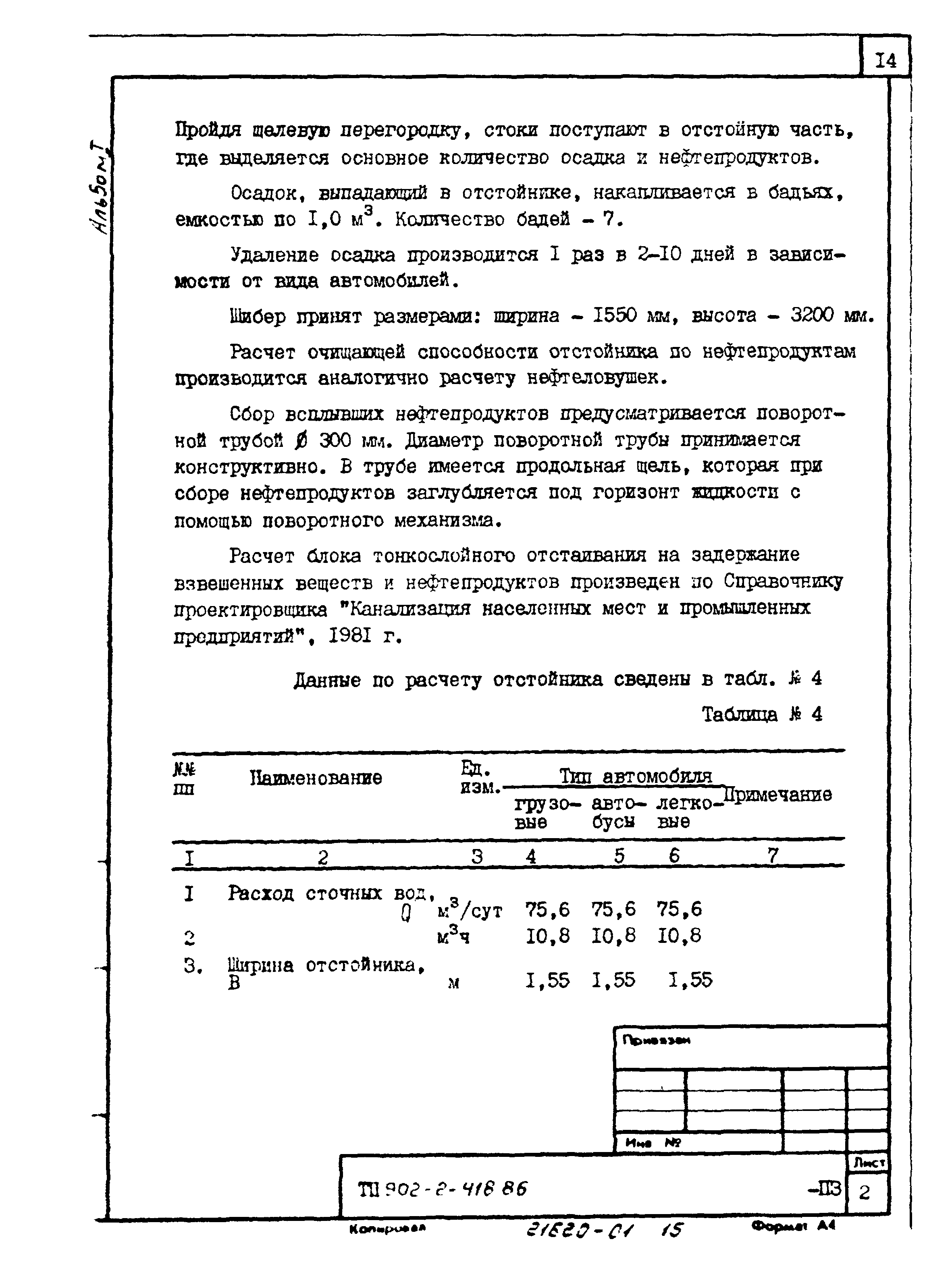 Типовой проект 902-2-419.86