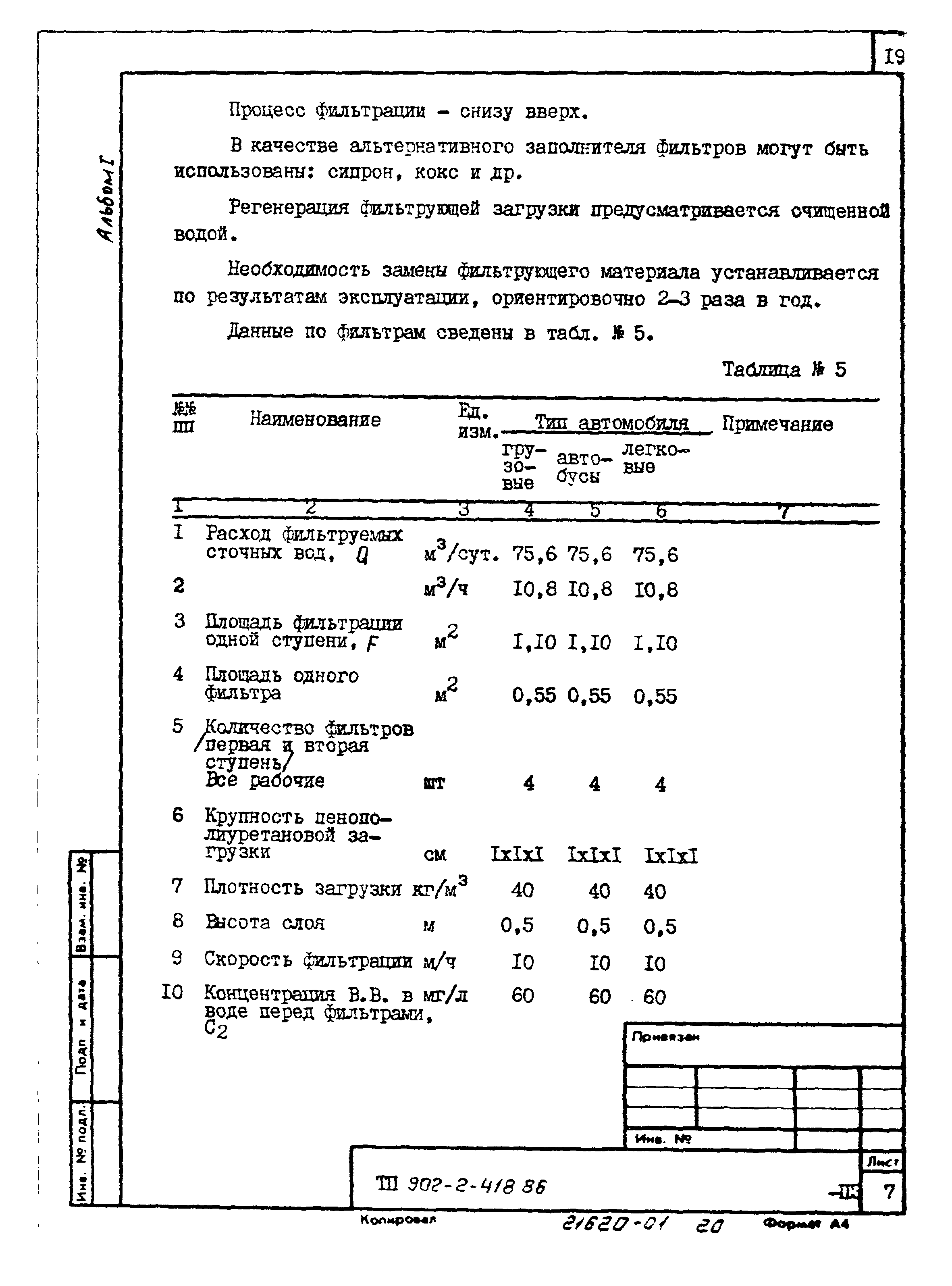 Типовой проект 902-2-419.86