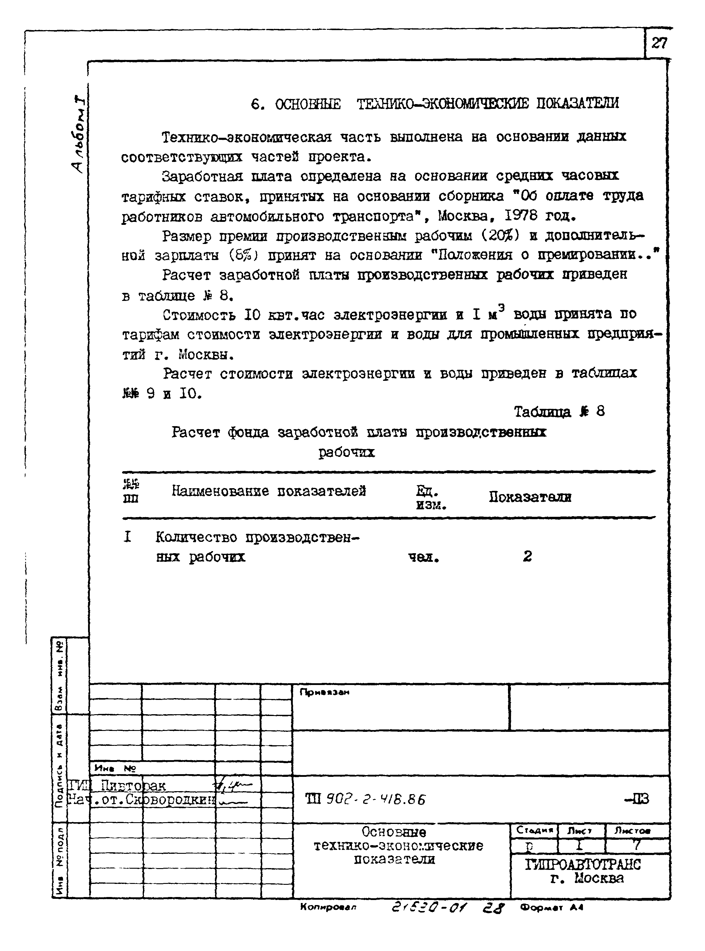 Типовой проект 902-2-419.86