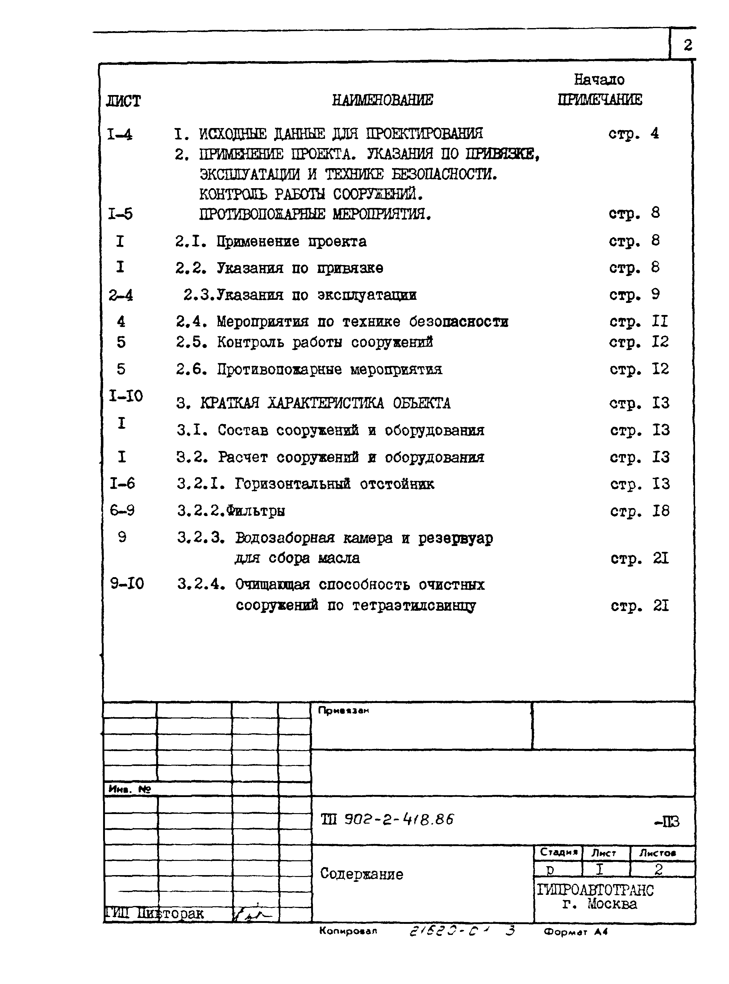 Типовой проект 902-2-419.86